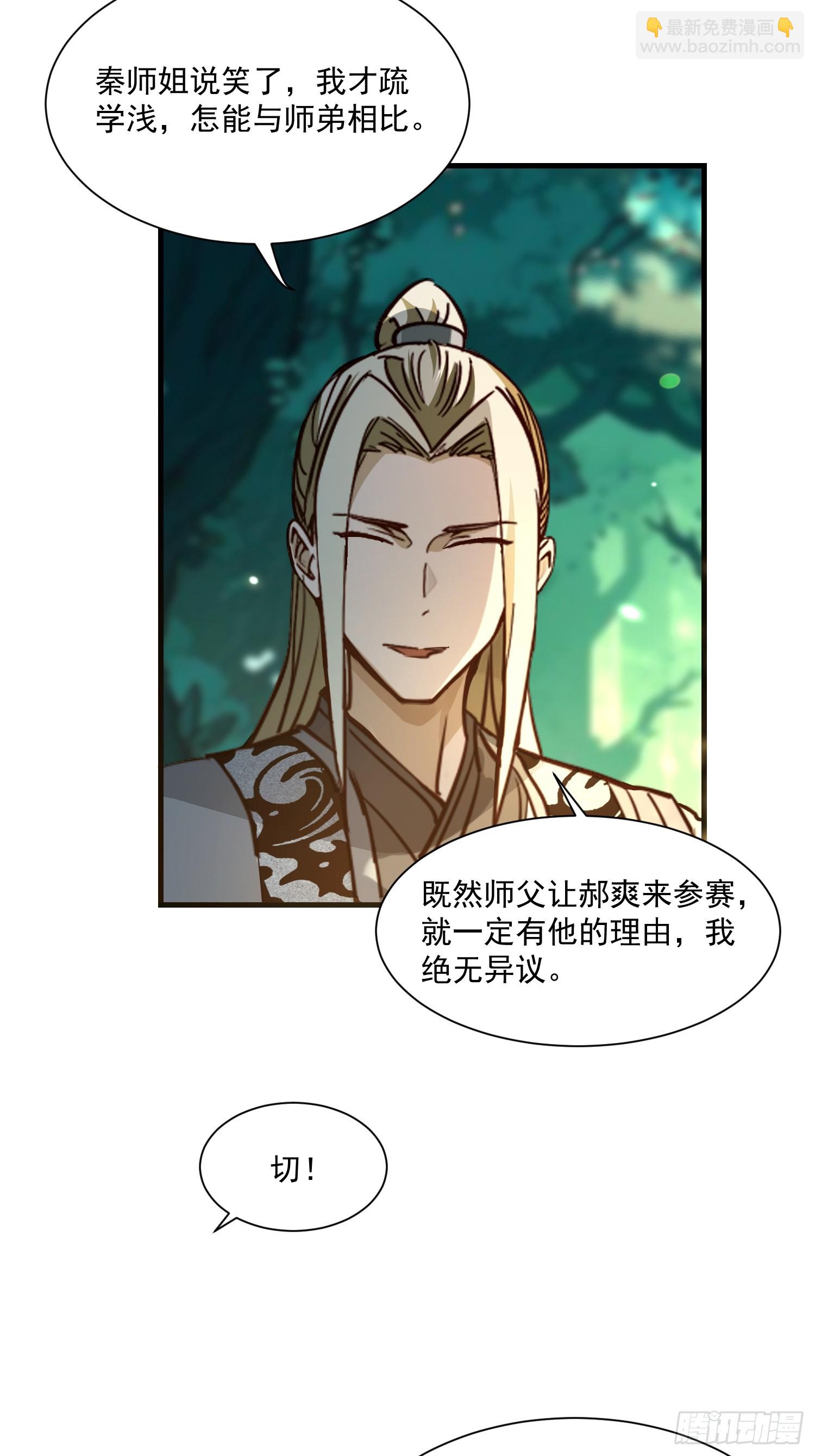 絕美妖女對我欲罷不能 - 59 留下點種子 - 1