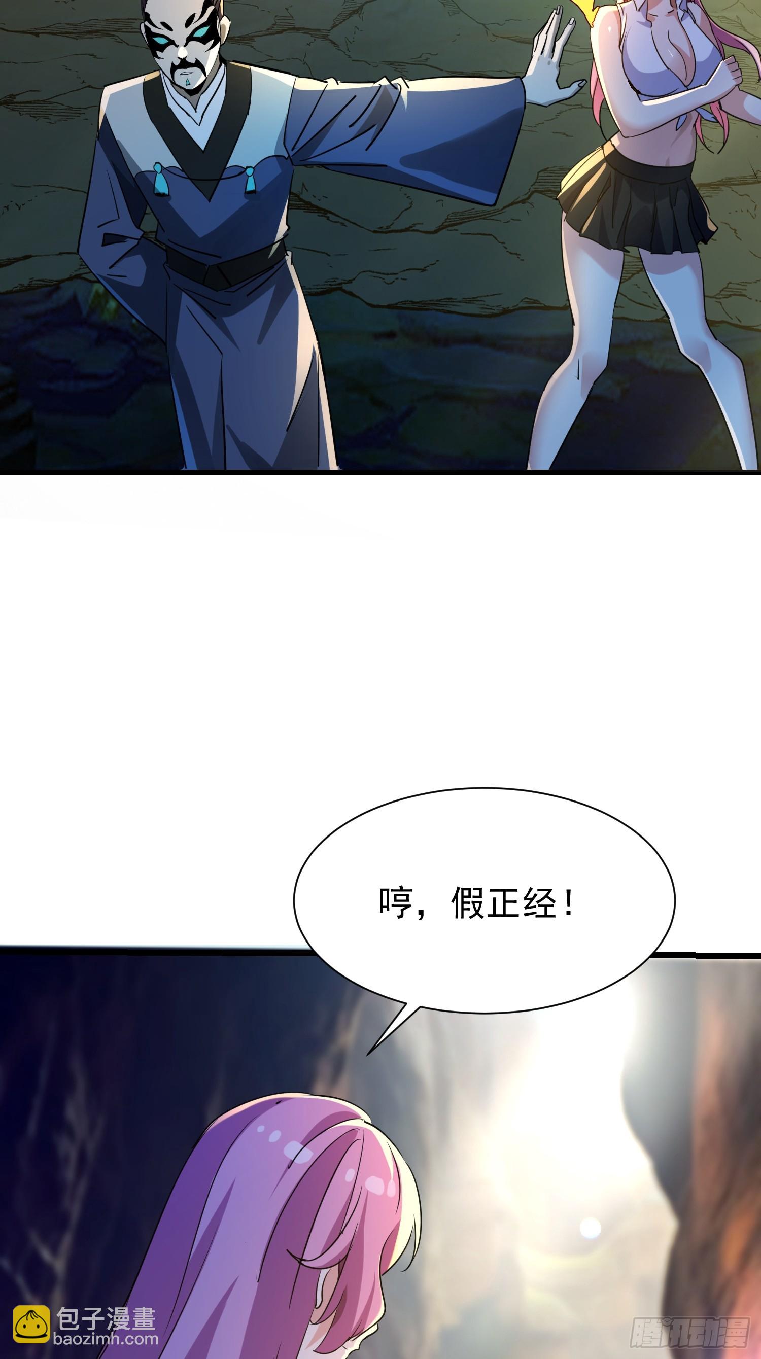 絕美妖女對我欲罷不能 - 65 他要青盡人亡了 - 2