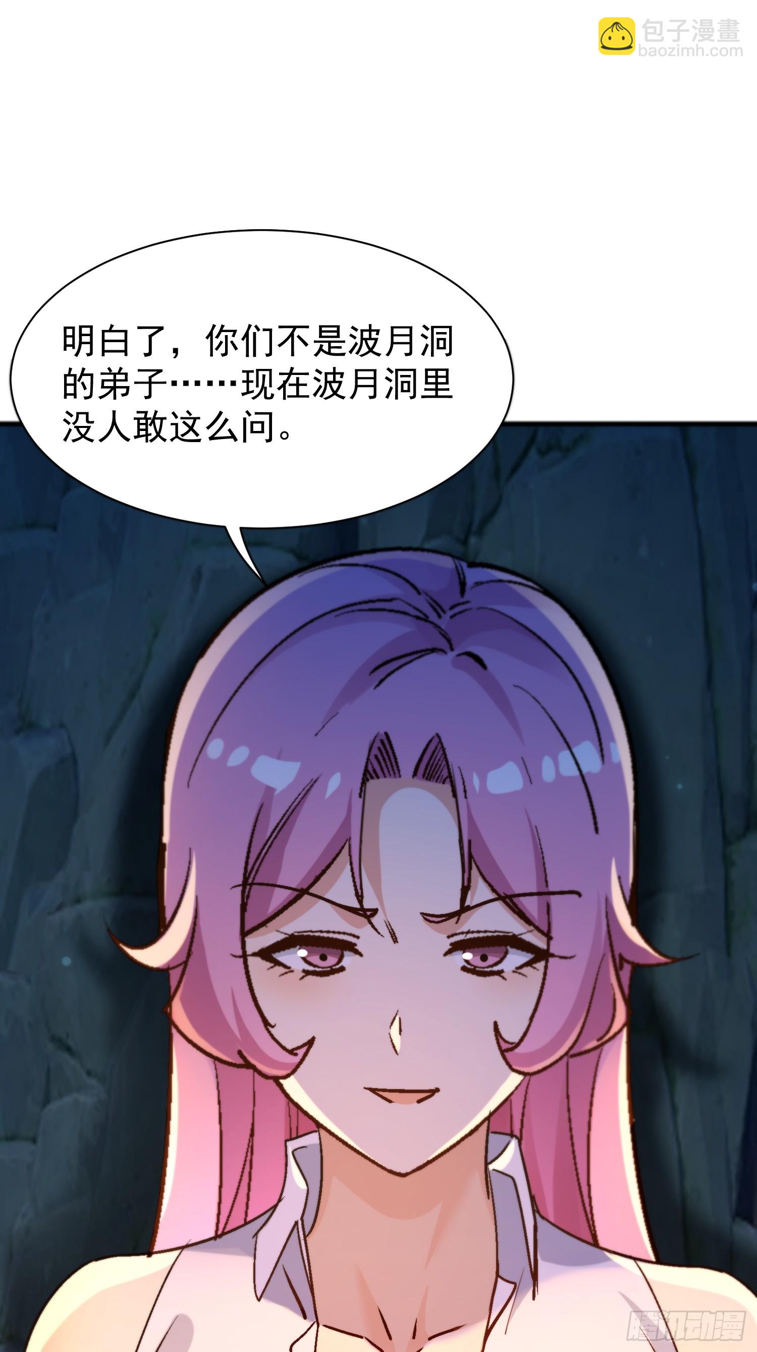 絕美妖女對我欲罷不能 - 65 他要青盡人亡了 - 4