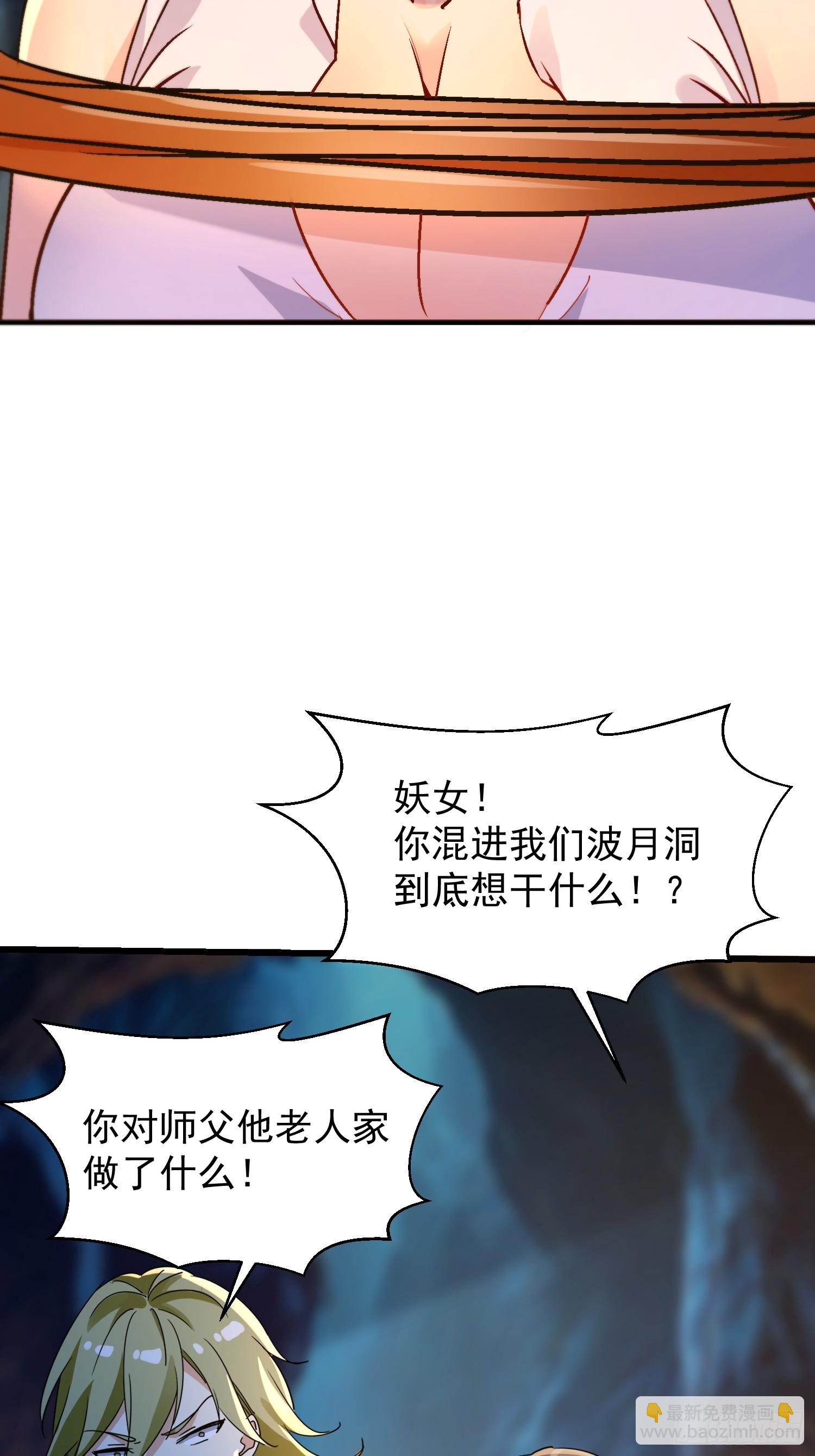絕美妖女對我欲罷不能 - 65 他要青盡人亡了 - 5