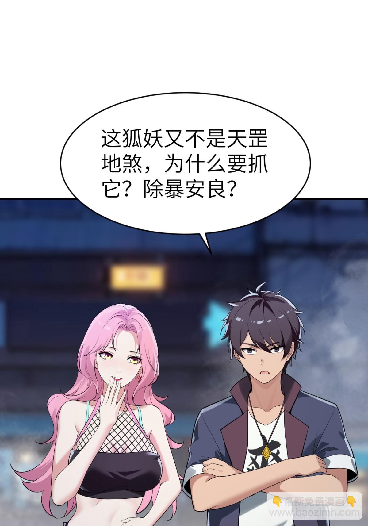 絕美妖女對我欲罷不能 - 7 夜色撩人(1/2) - 3
