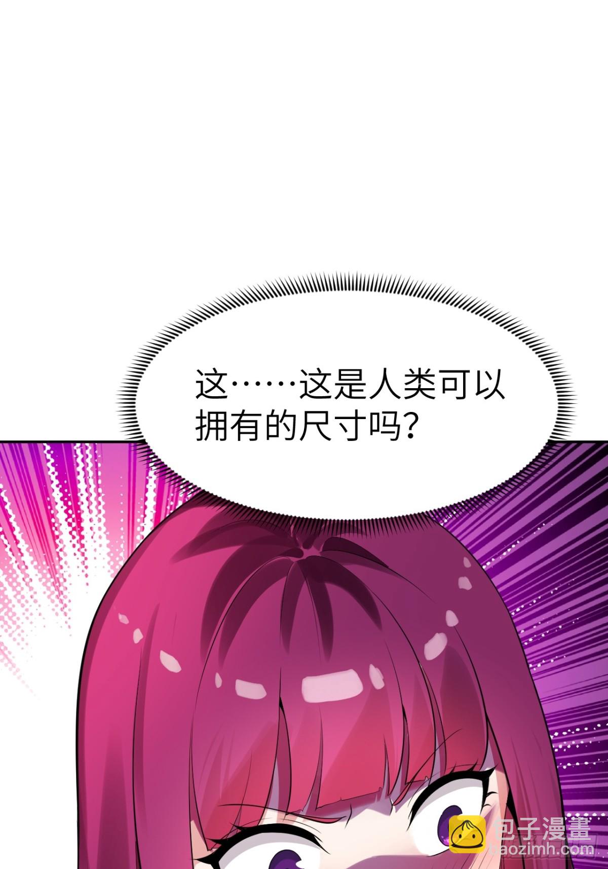絕美妖女對我欲罷不能 - 7 夜色撩人(1/2) - 1