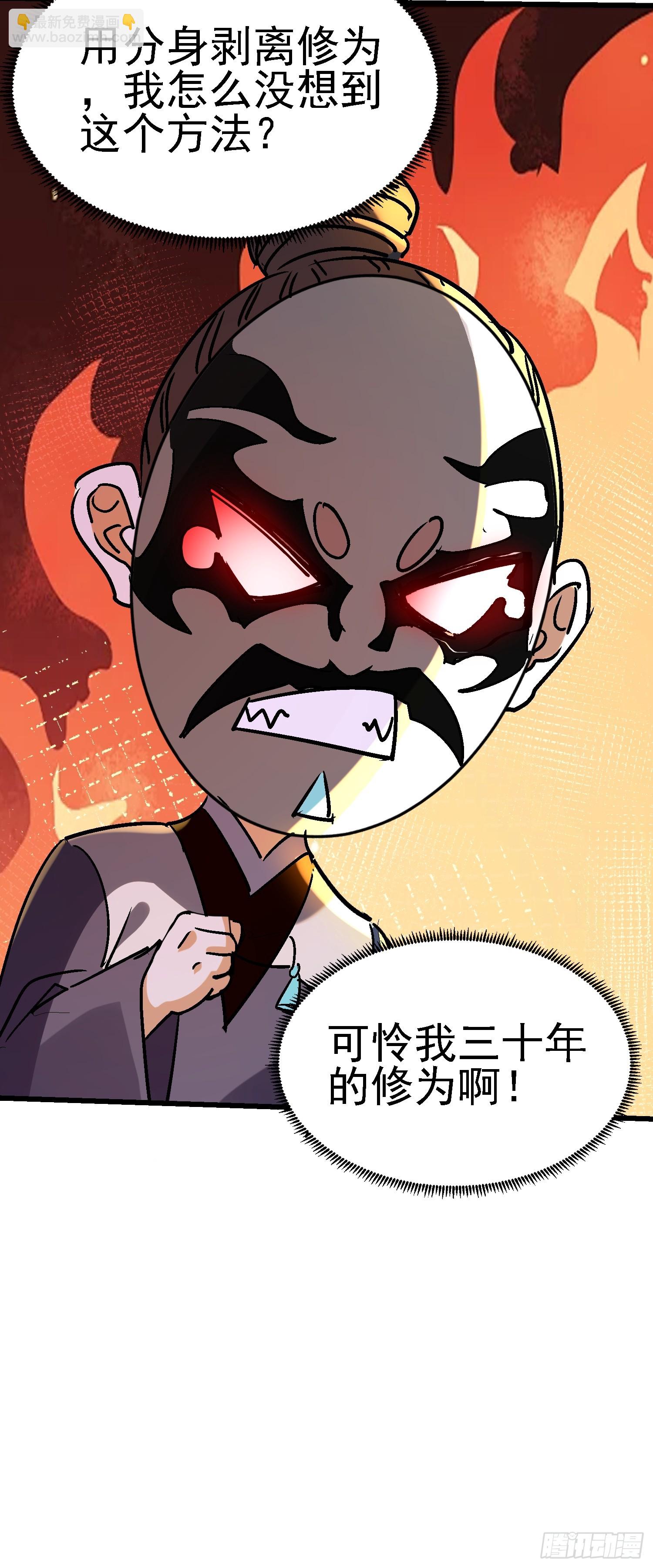 絕美妖女對我欲罷不能 - 73 沒想到吧？(1/2) - 7