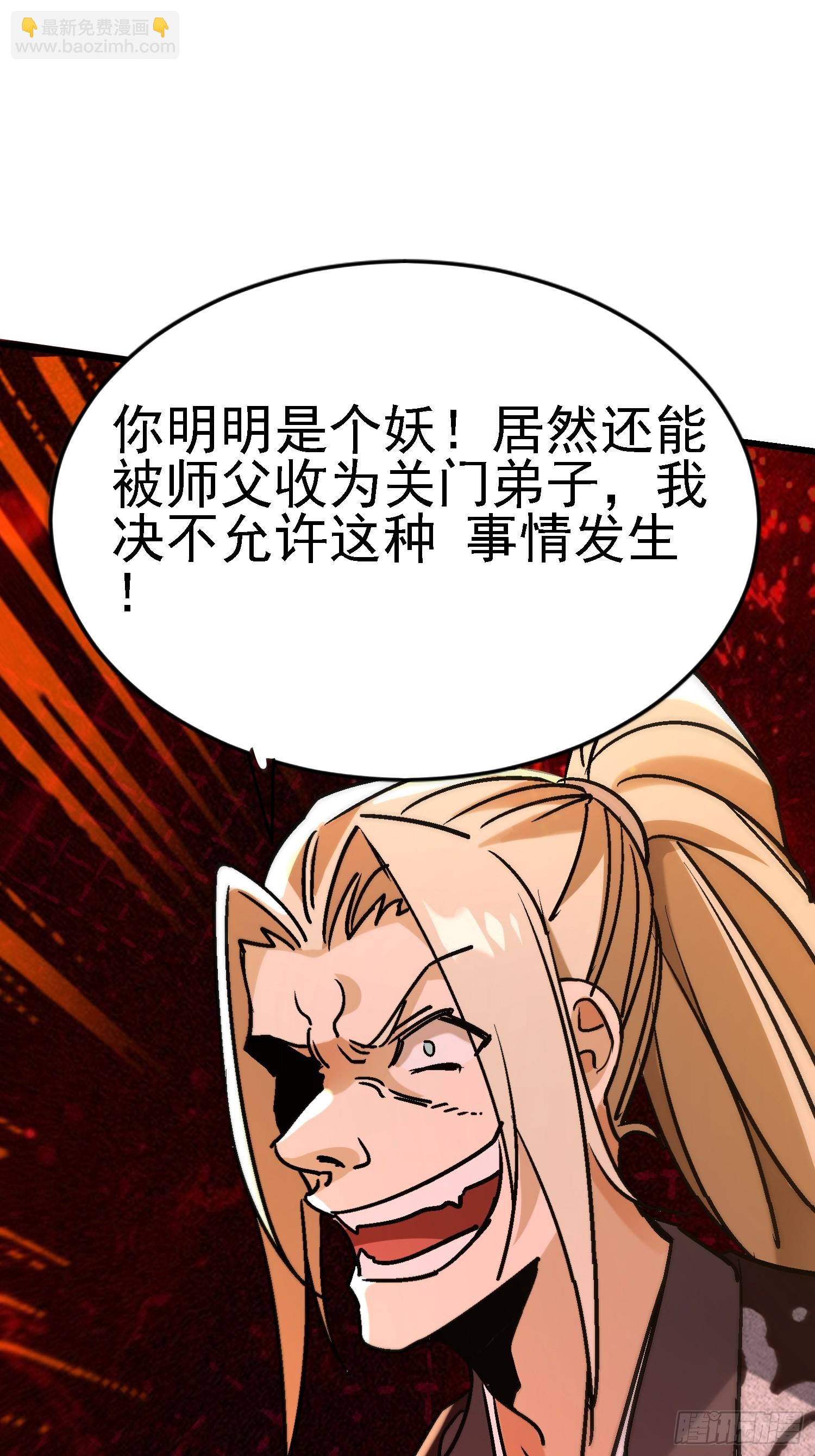 絕美妖女對我欲罷不能 - 73 沒想到吧？(1/2) - 6