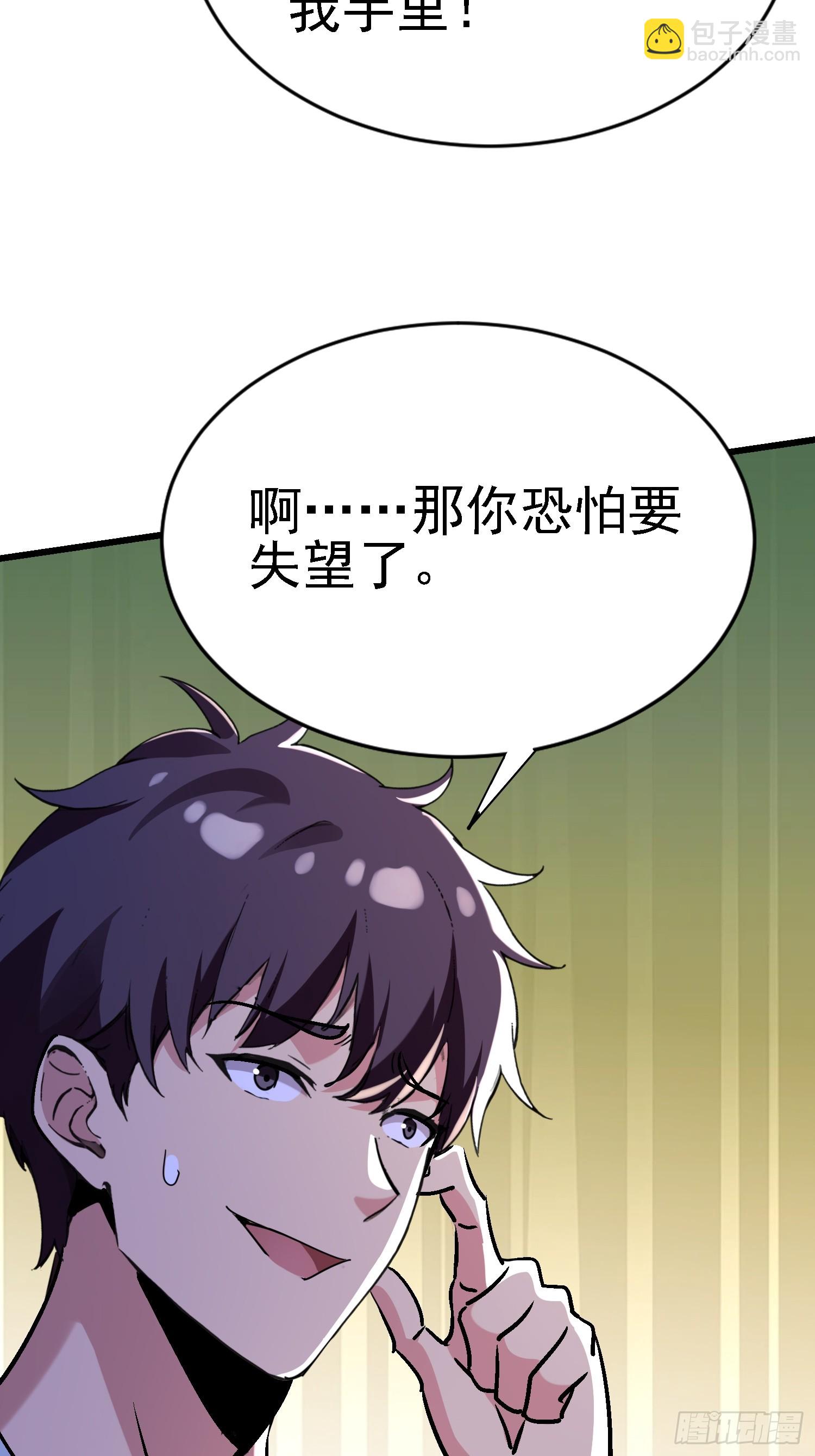 絕美妖女對我欲罷不能 - 73 沒想到吧？(1/2) - 8