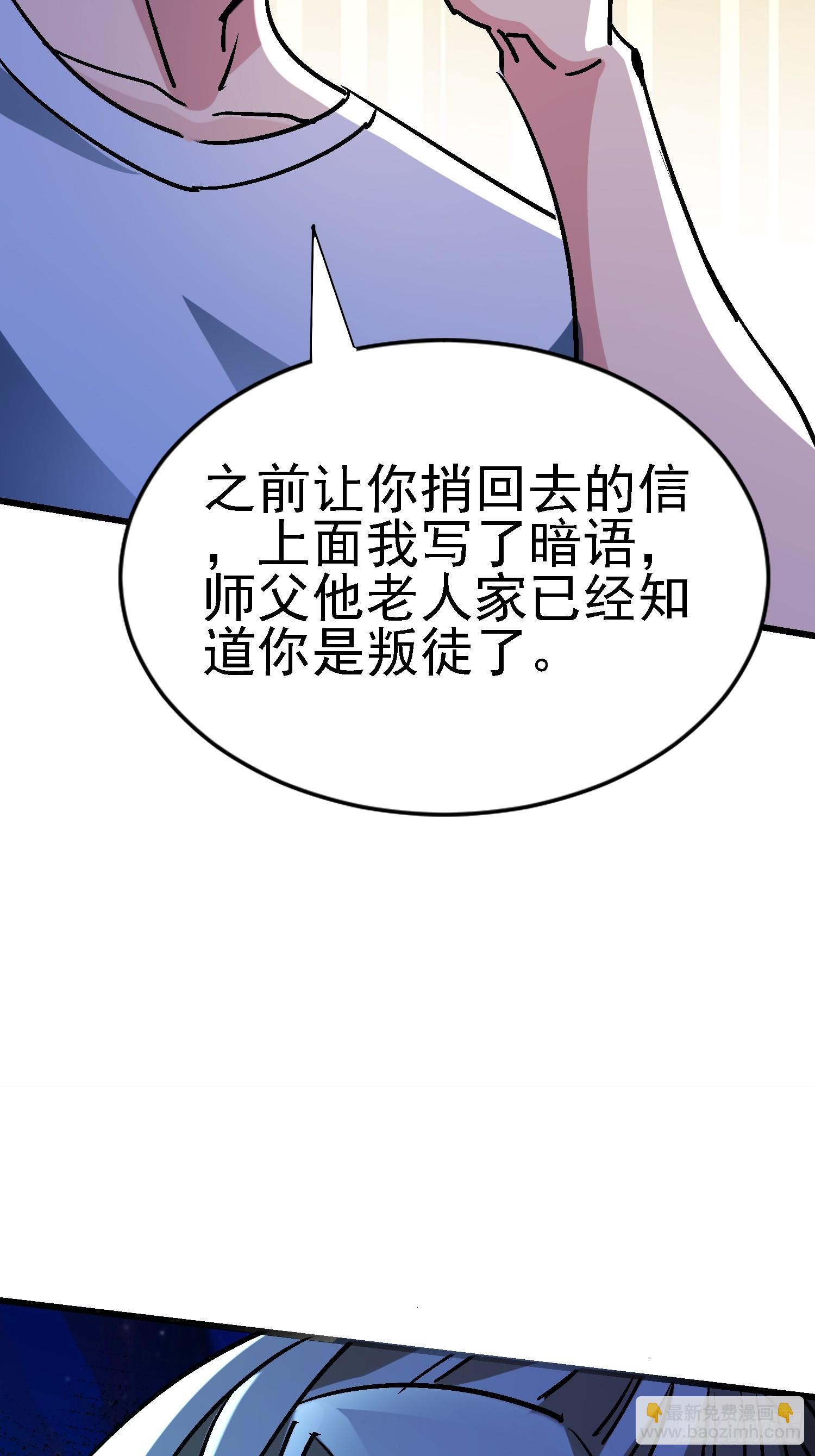 絕美妖女對我欲罷不能 - 73 沒想到吧？(1/2) - 1