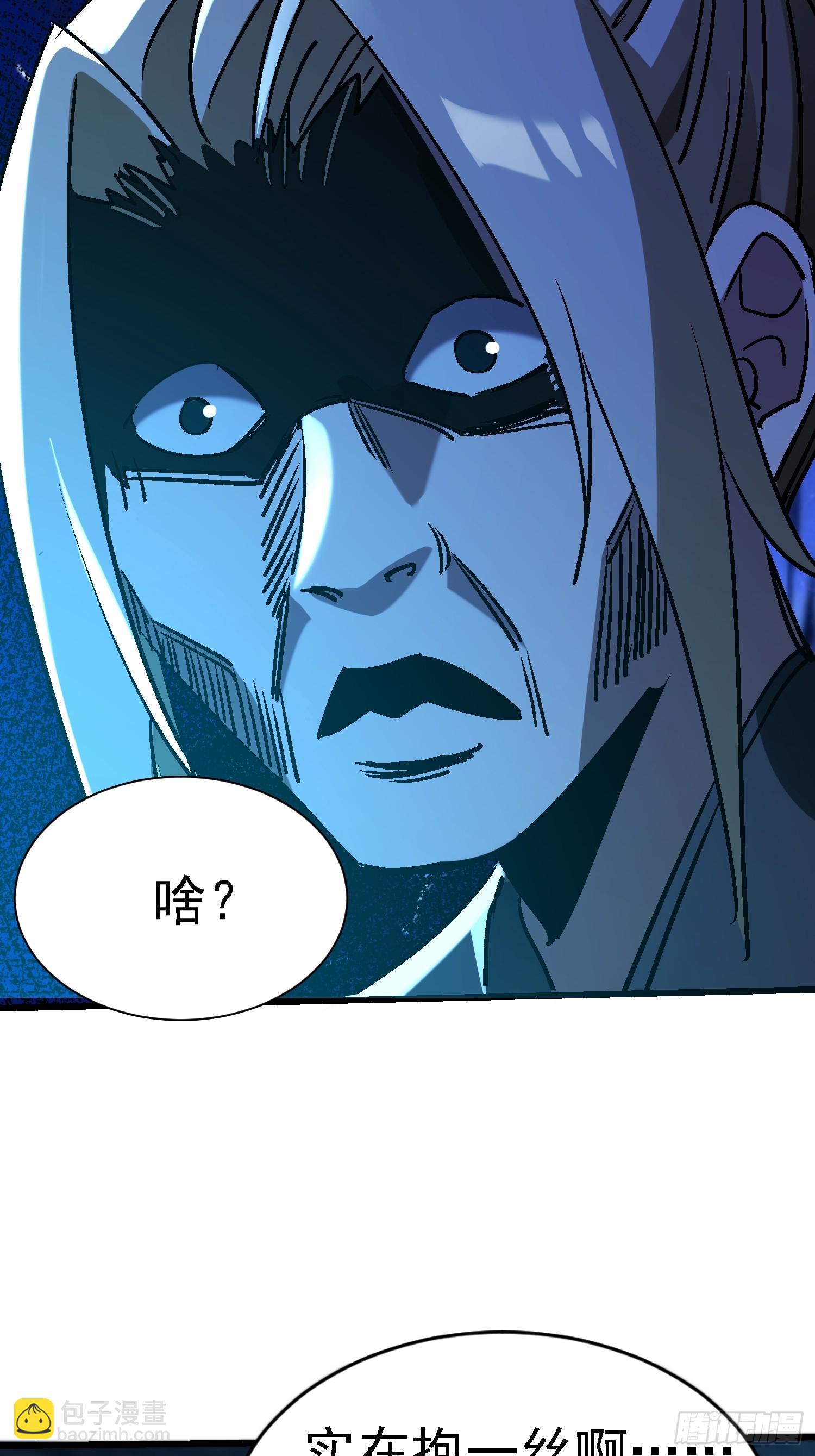 絕美妖女對我欲罷不能 - 73 沒想到吧？(1/2) - 2