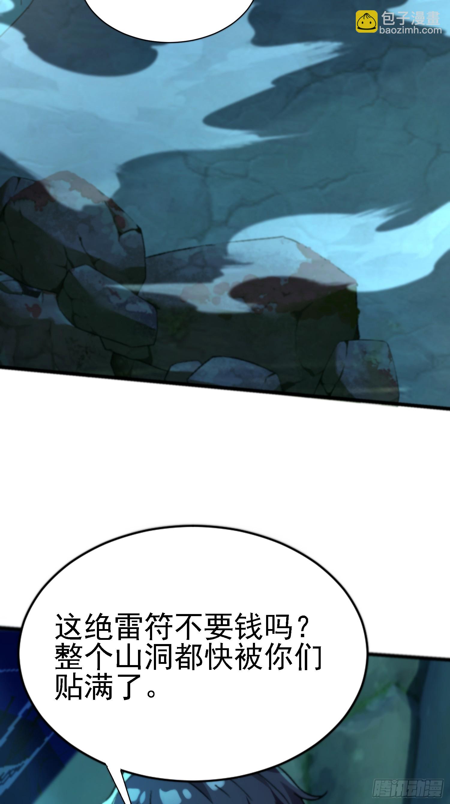 絕美妖女對我欲罷不能 - 73 沒想到吧？(1/2) - 6