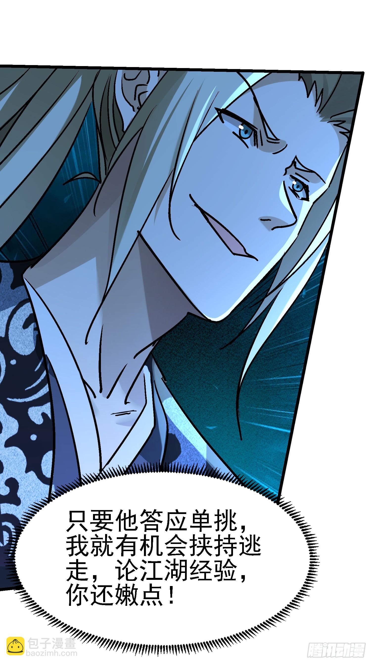 75 套路这么深-第75话