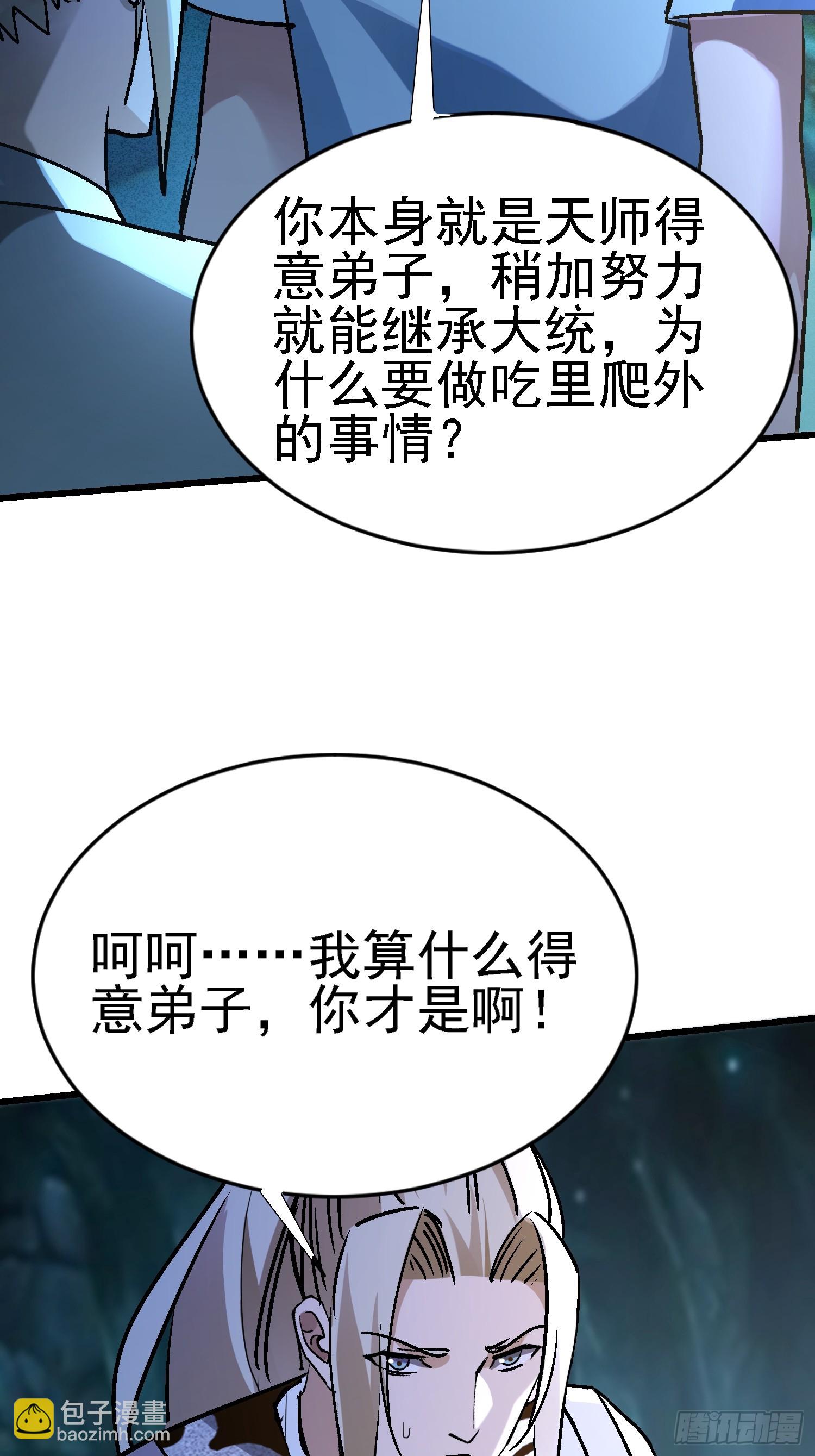 75 套路这么深-第75话