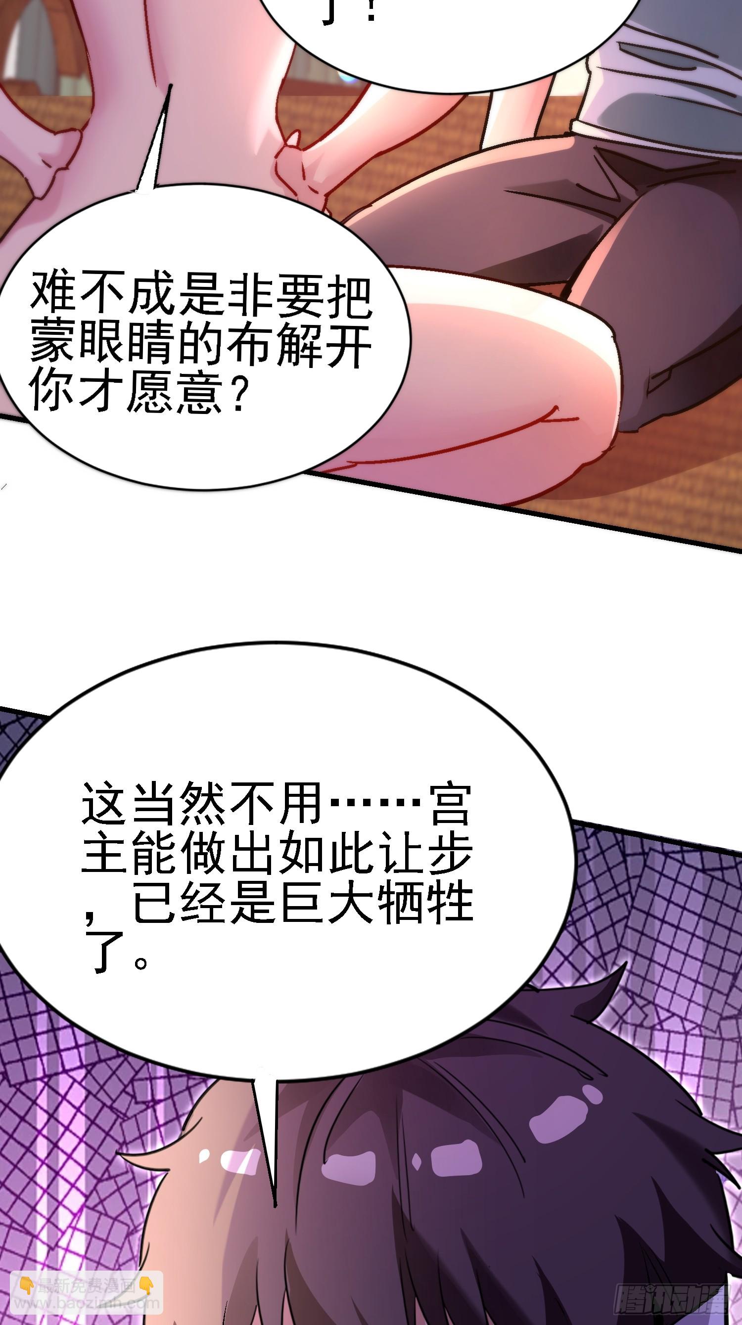 絕美妖女對我欲罷不能 - 79 這樣可以進一步瞭解 - 3