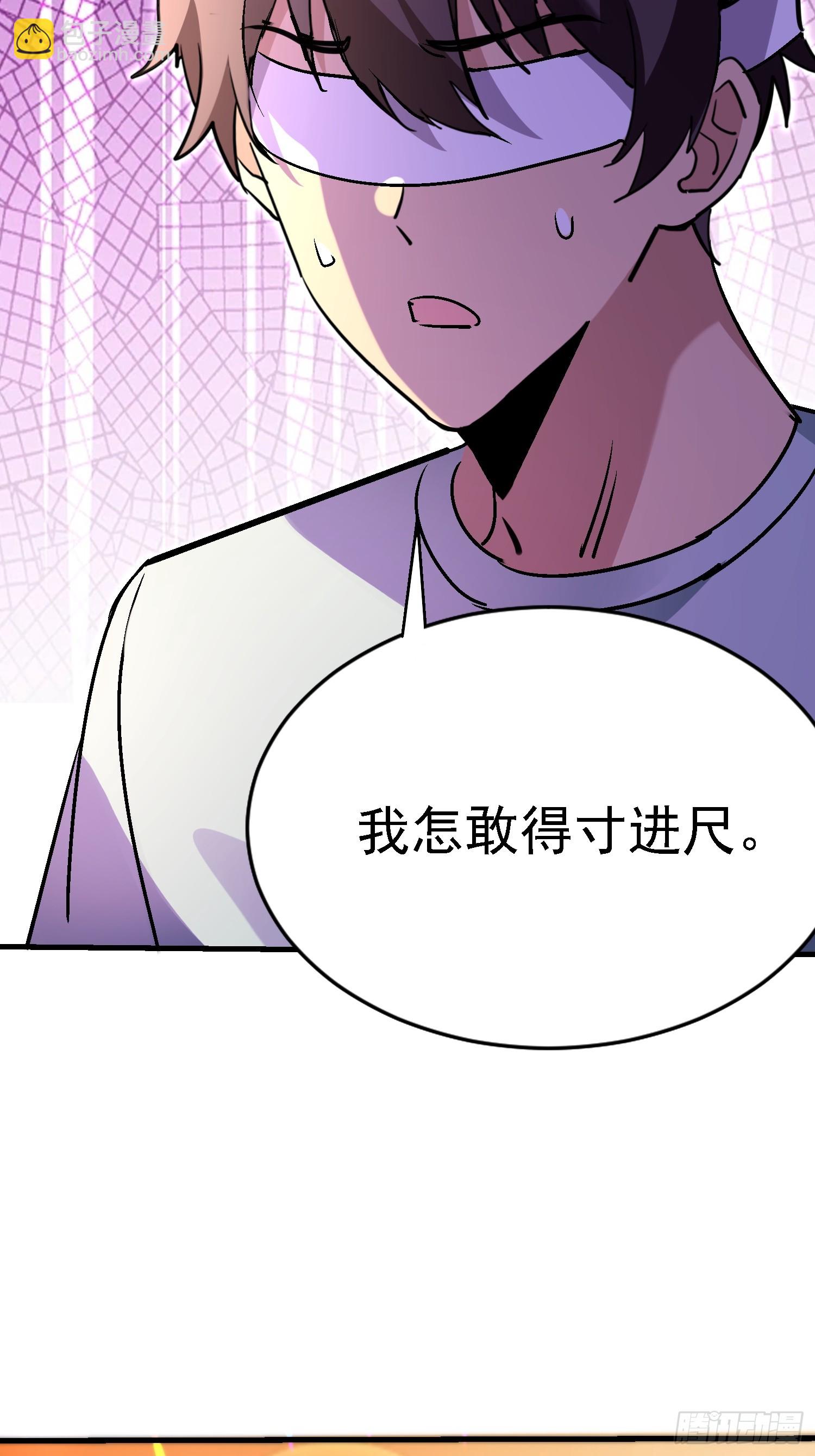絕美妖女對我欲罷不能 - 79 這樣可以進一步瞭解 - 4