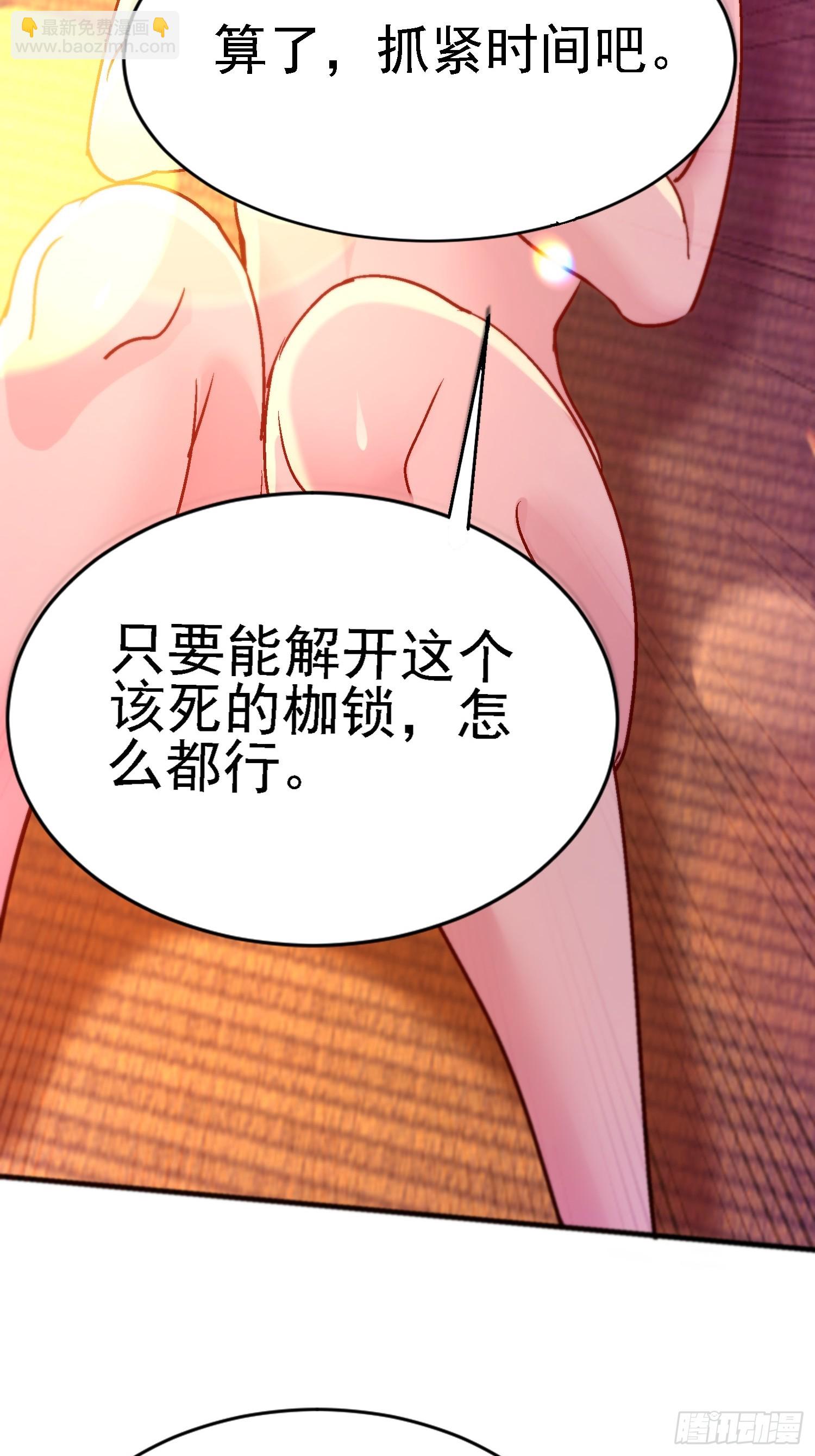 絕美妖女對我欲罷不能 - 79 這樣可以進一步瞭解 - 4