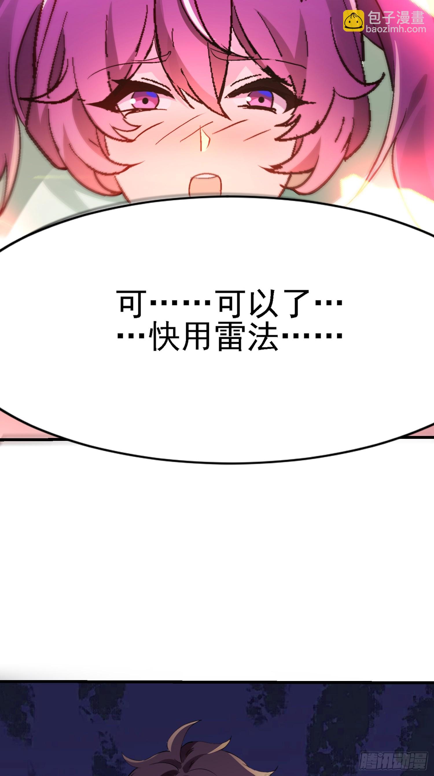 絕美妖女對我欲罷不能 - 79 這樣可以進一步瞭解 - 4