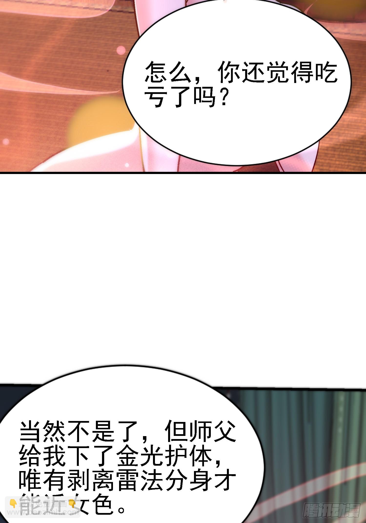 絕美妖女對我欲罷不能 - 79 這樣可以進一步瞭解 - 3