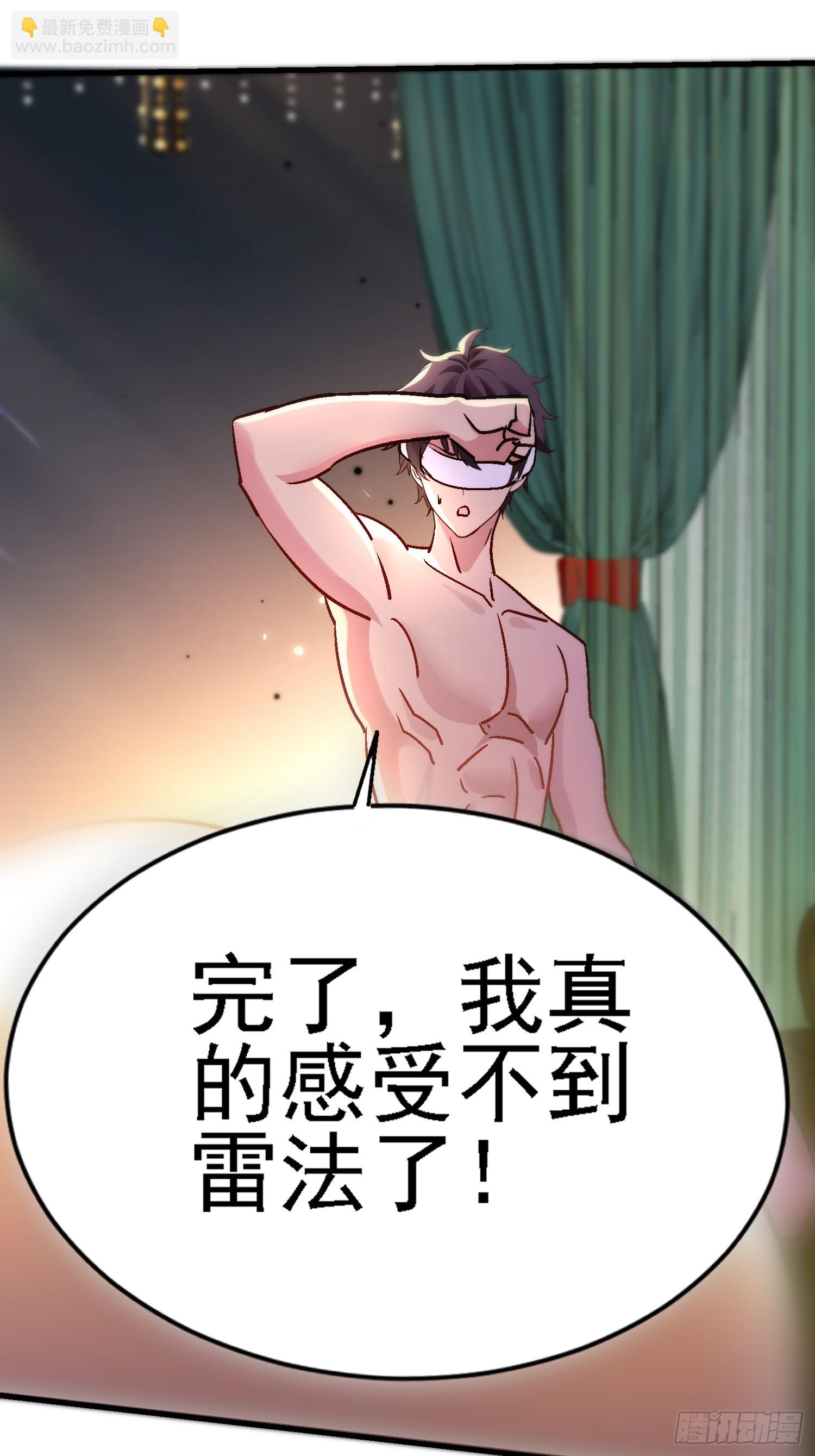 絕美妖女對我欲罷不能 - 79 這樣可以進一步瞭解 - 5