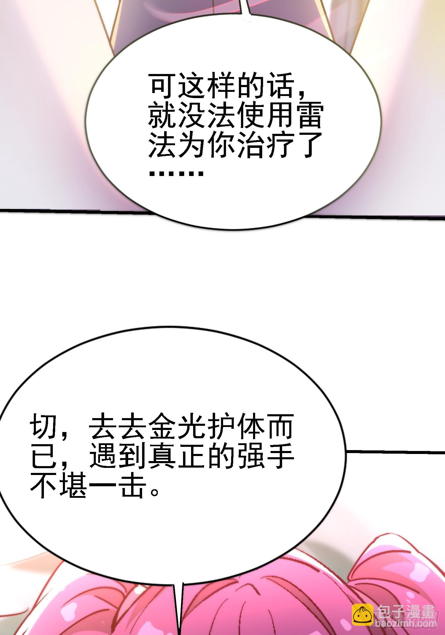 絕美妖女對我欲罷不能 - 79 這樣可以進一步瞭解 - 5