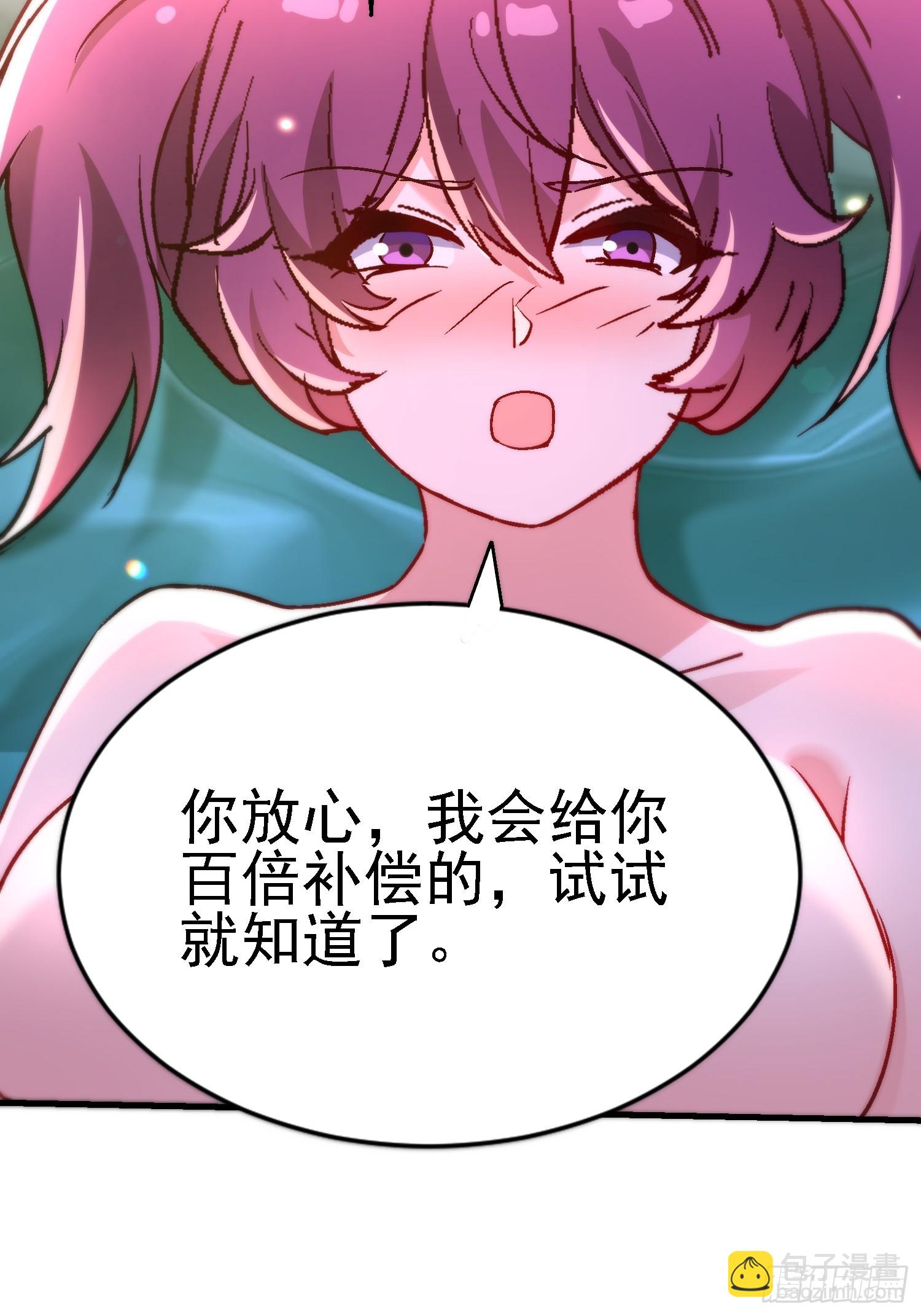 絕美妖女對我欲罷不能 - 79 這樣可以進一步瞭解 - 6