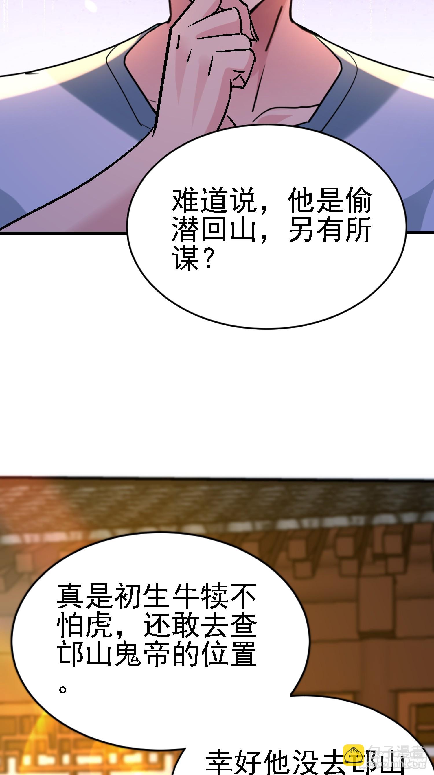 81 大礼？-第81话