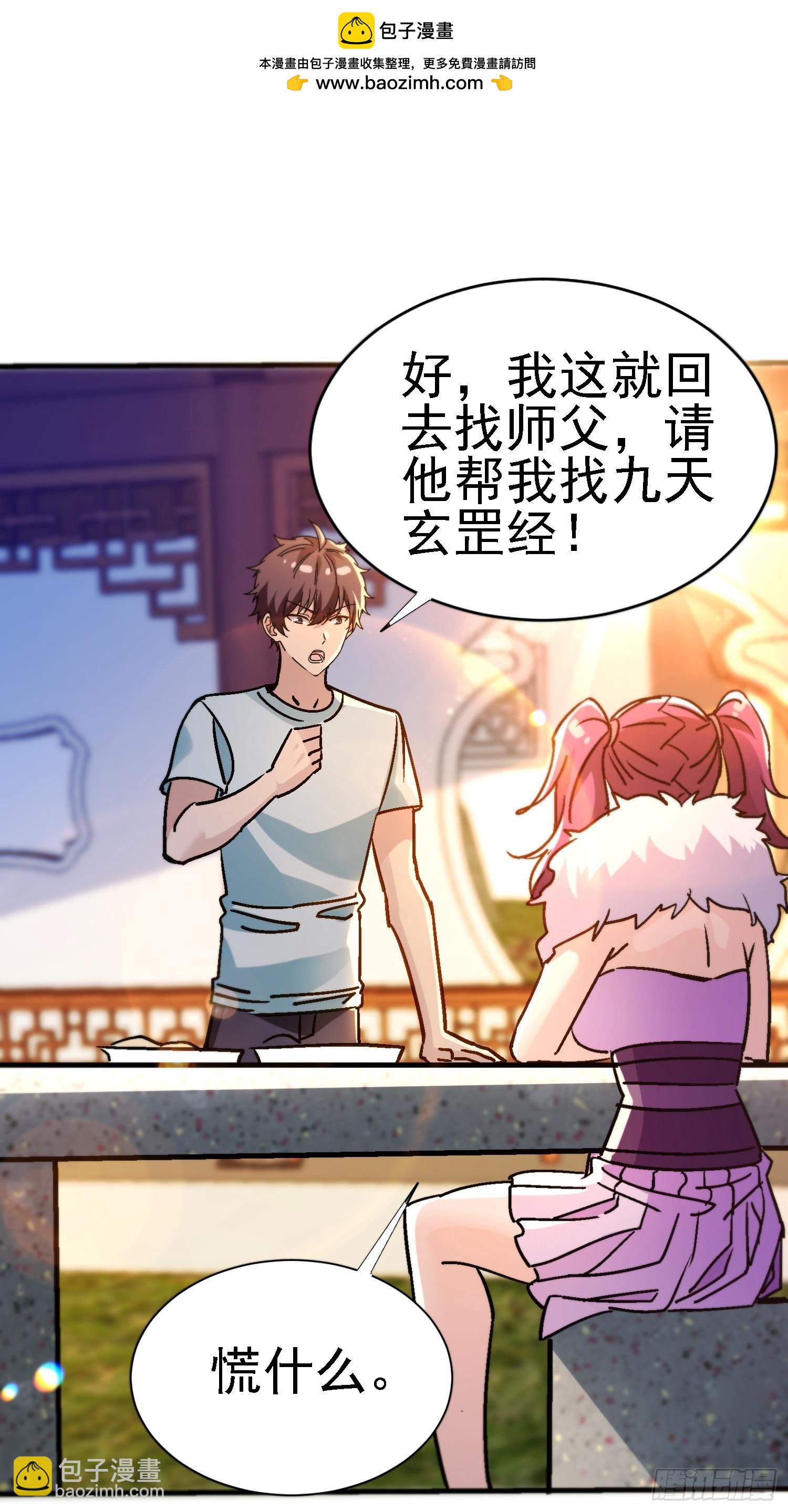 81 大礼？-第81话