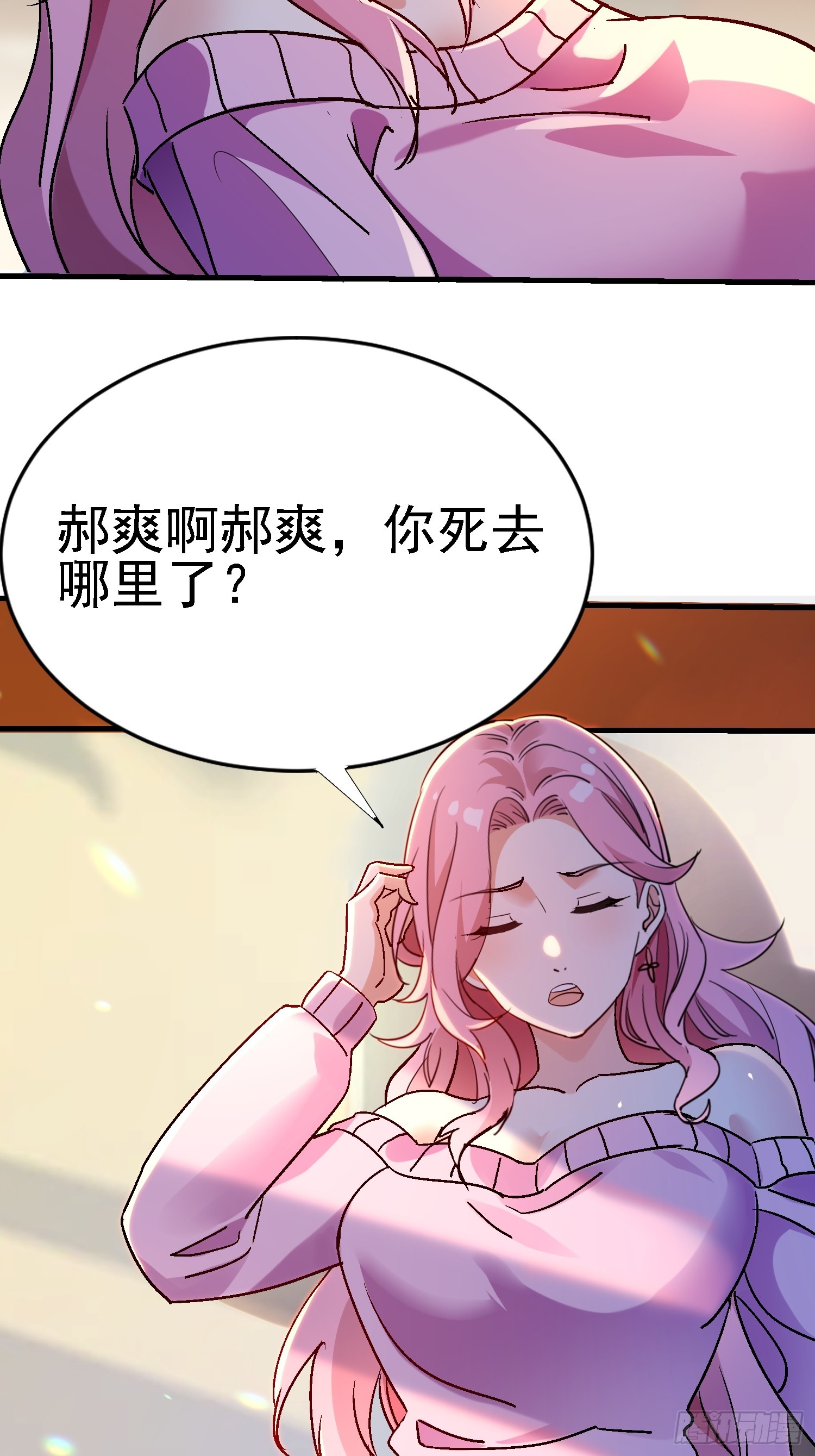 絕美妖女對我欲罷不能 - 81 大禮？ - 2