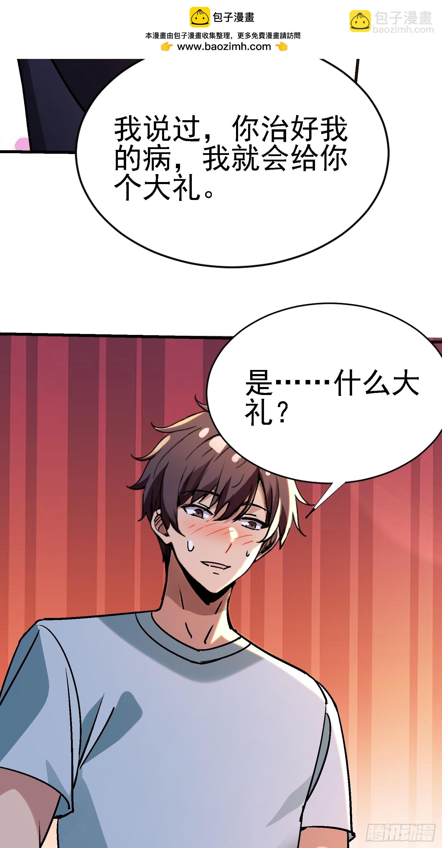 81 大礼？-第81话