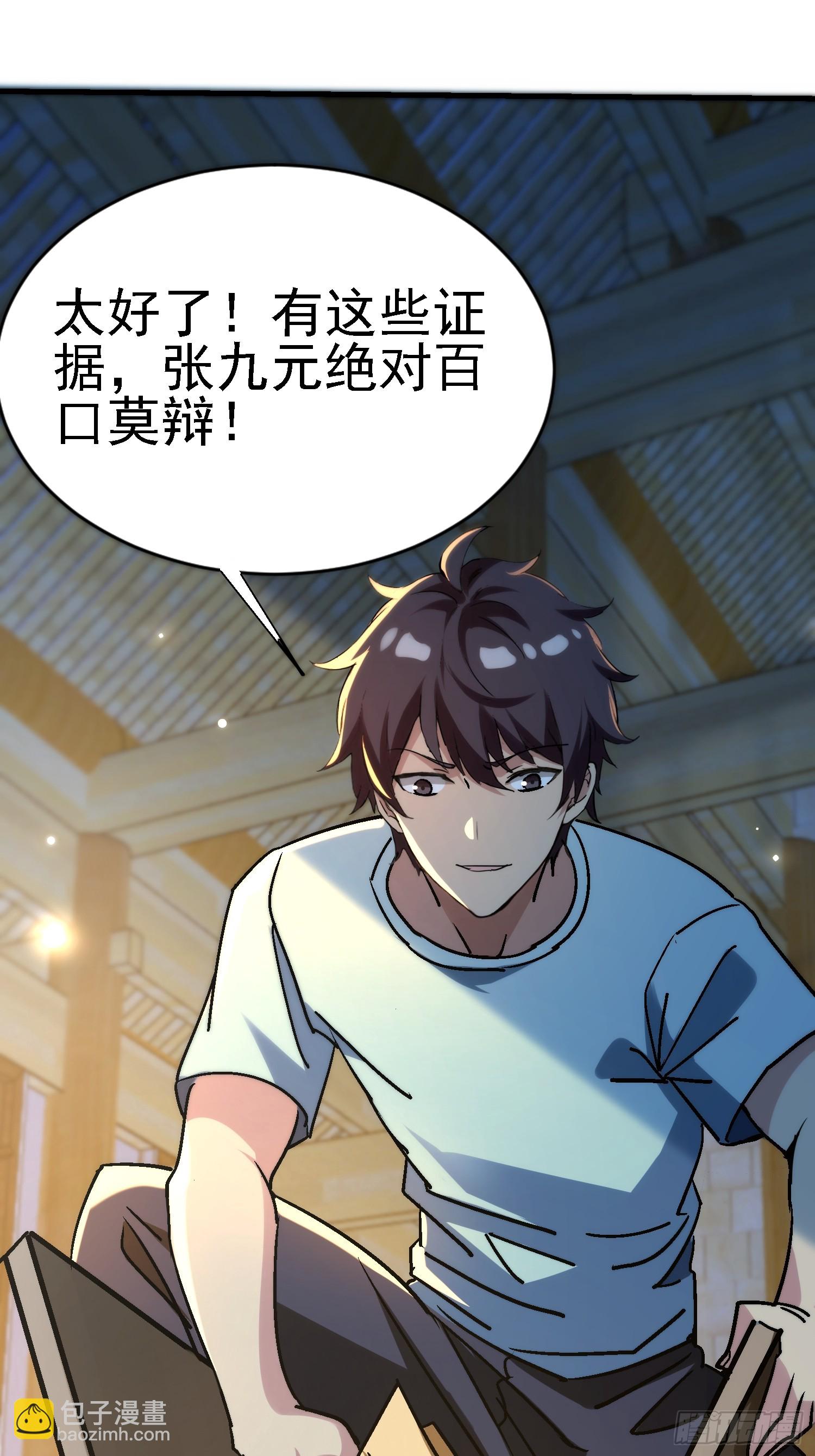絕美妖女對我欲罷不能 - 87 小渣男(1/2) - 5