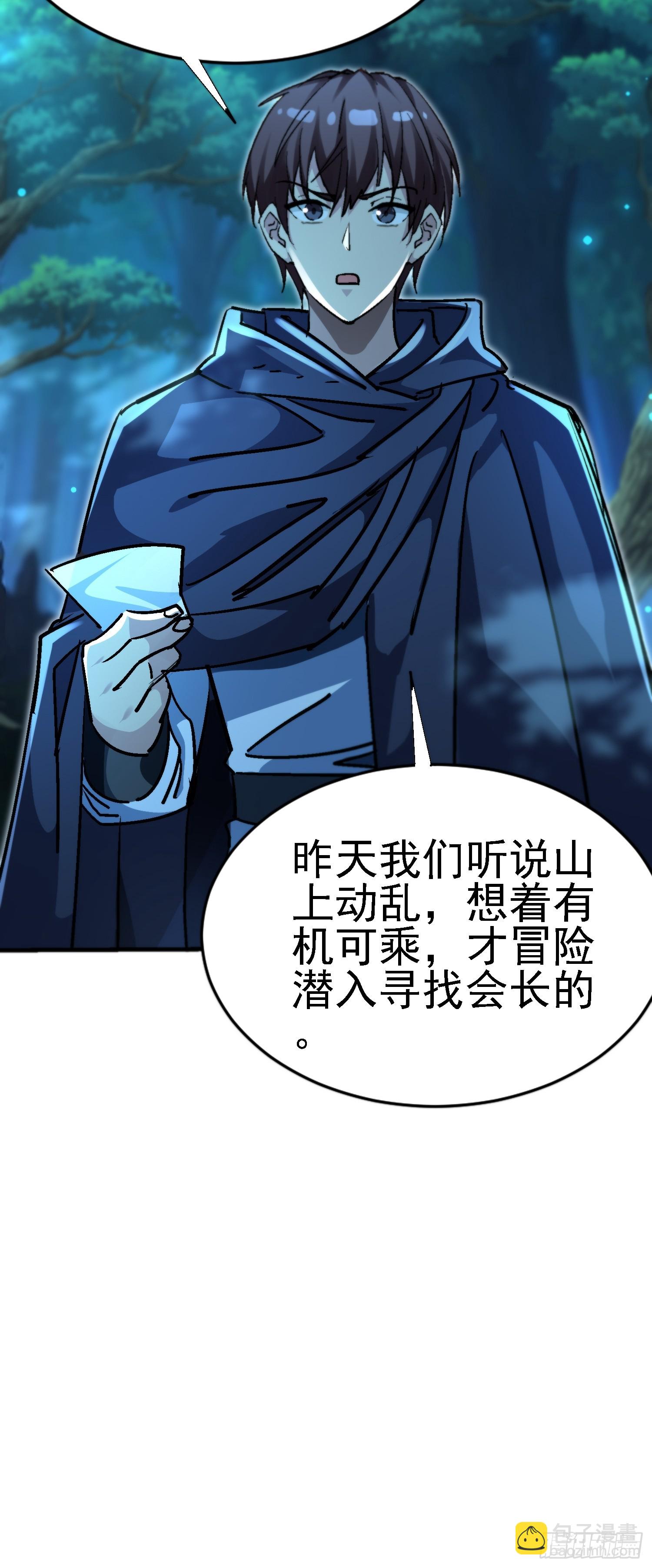 絕美妖女對我欲罷不能 - 94 上古妖刀？ - 6