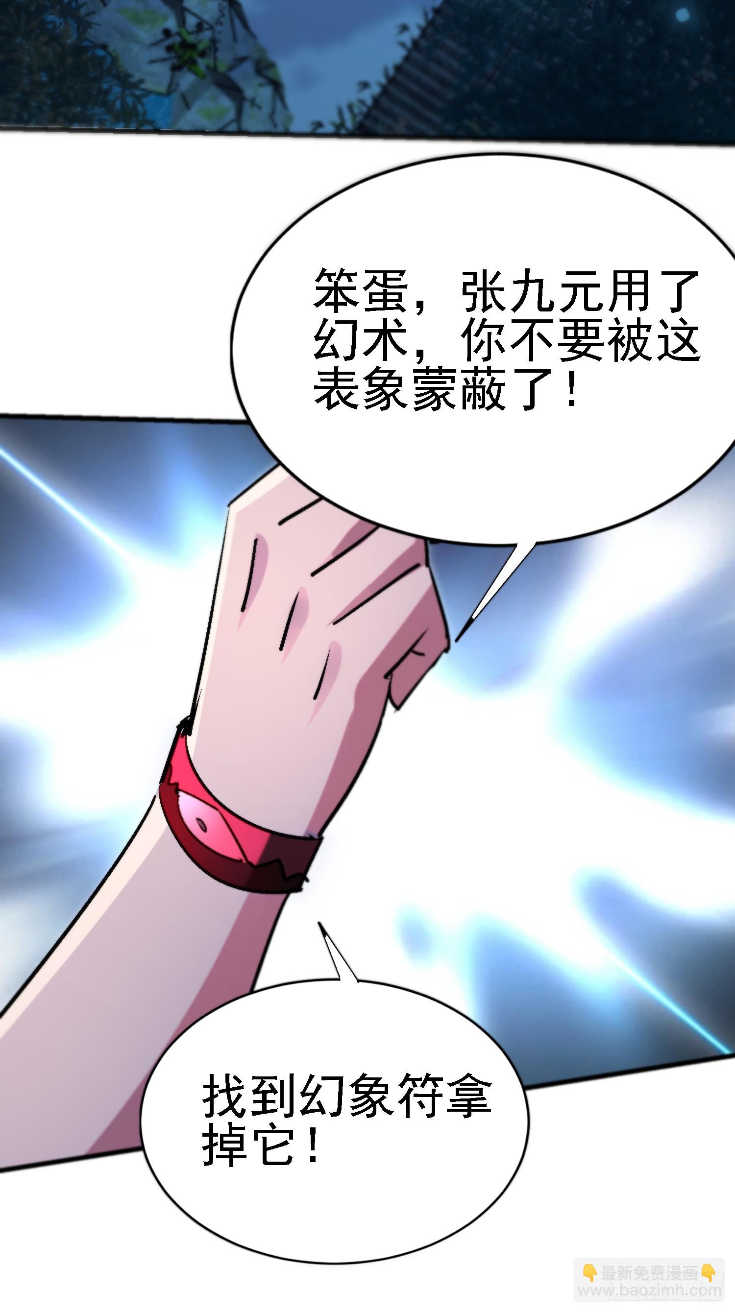 絕美妖女對我欲罷不能 - 94 上古妖刀？ - 5