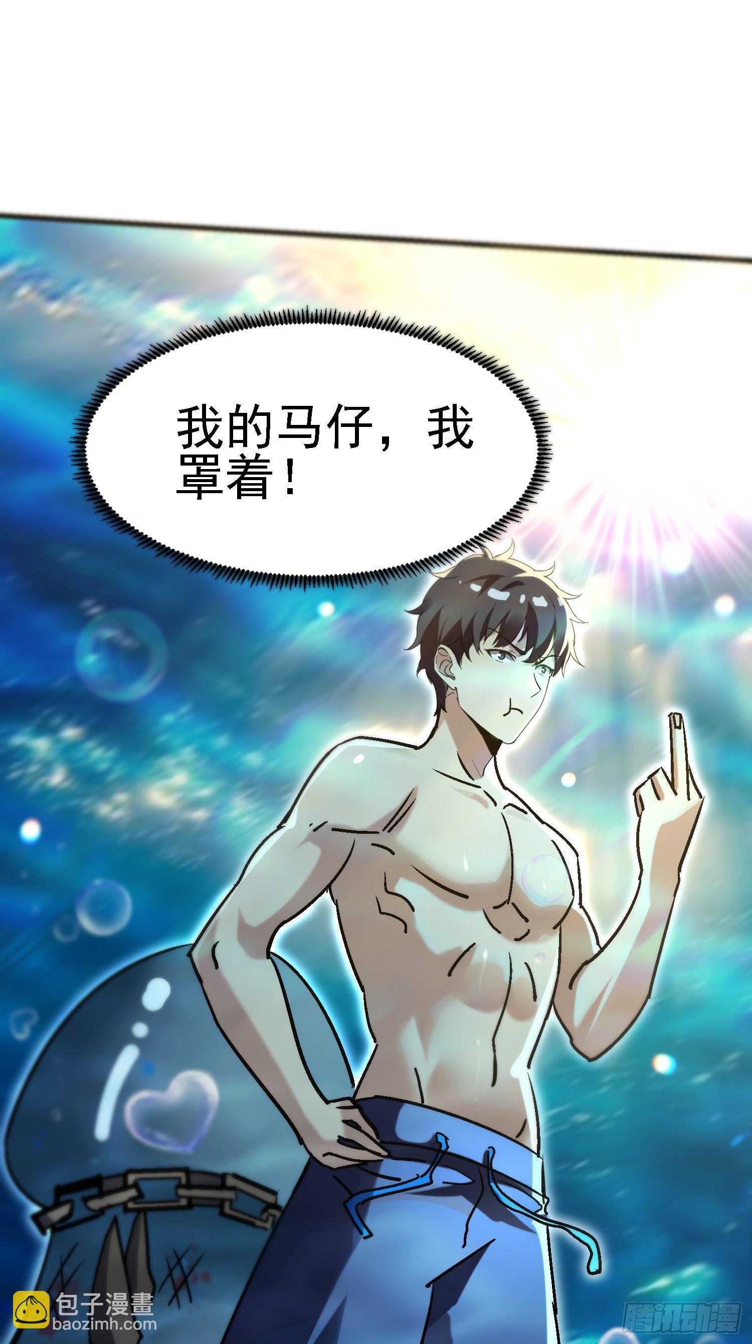 98 主人力max-第97话