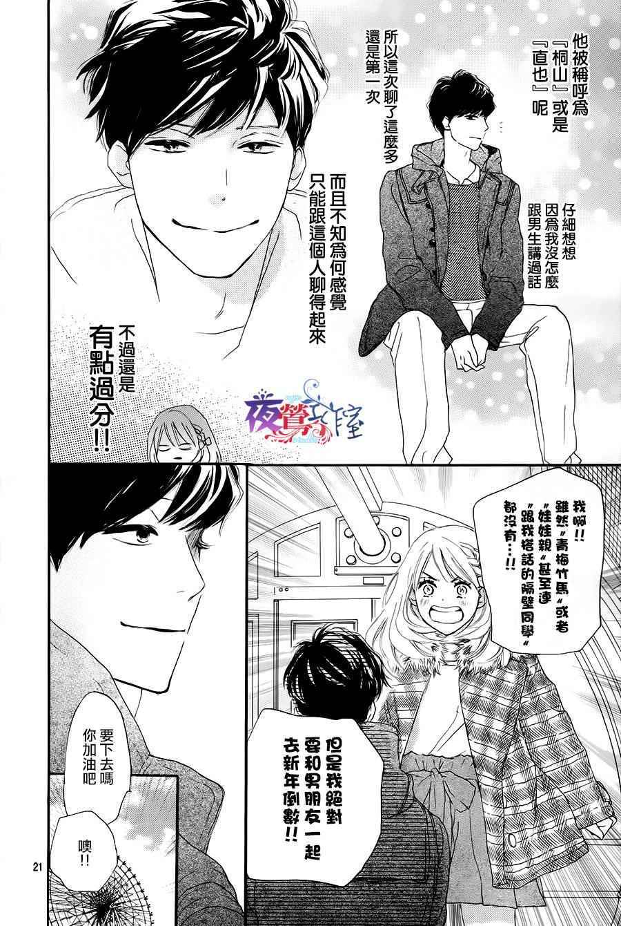 絕妙男友 - 第1話(1/2) - 5