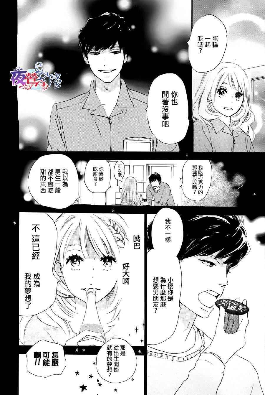 絕妙男友 - 第1話(1/2) - 3