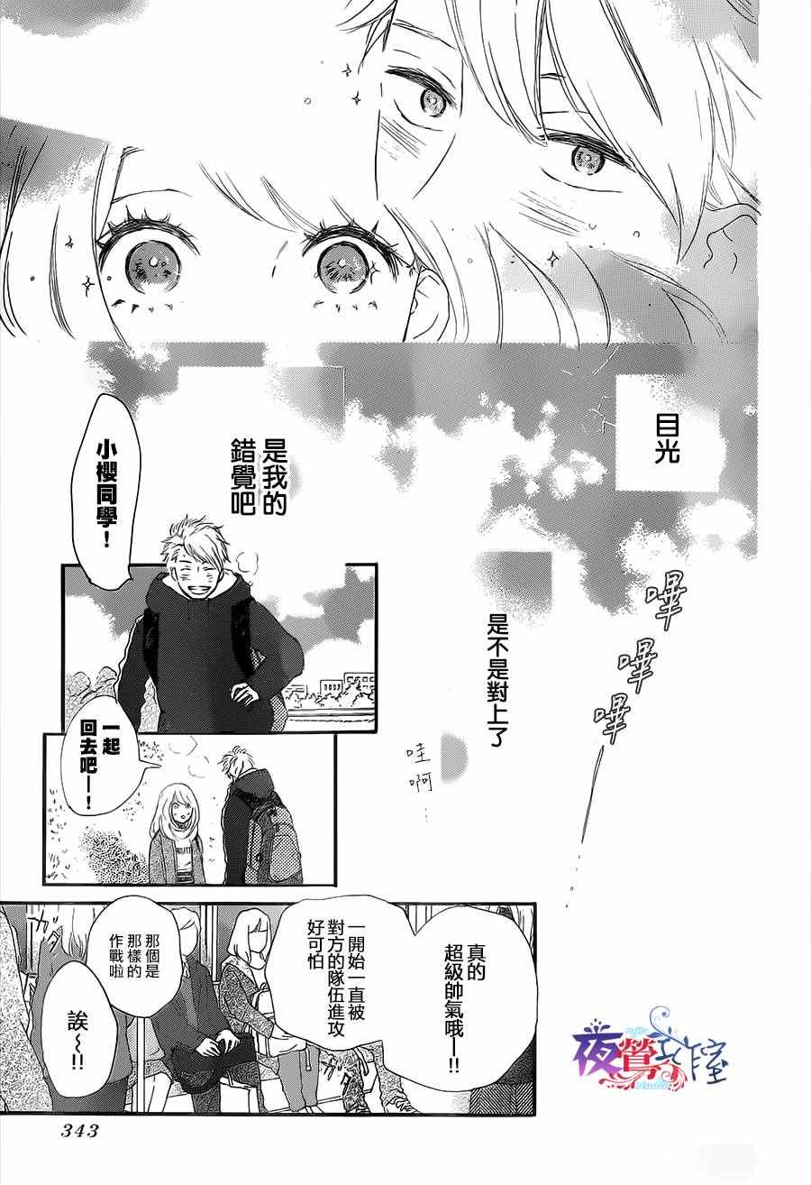 絕妙男友 - 第11話 - 5