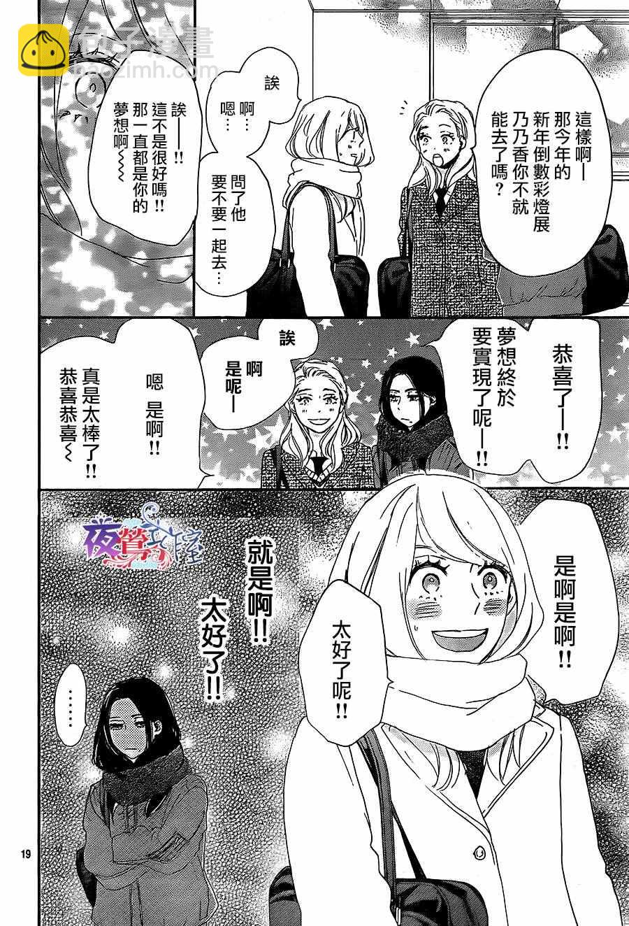 絕妙男友 - 第13話 - 6