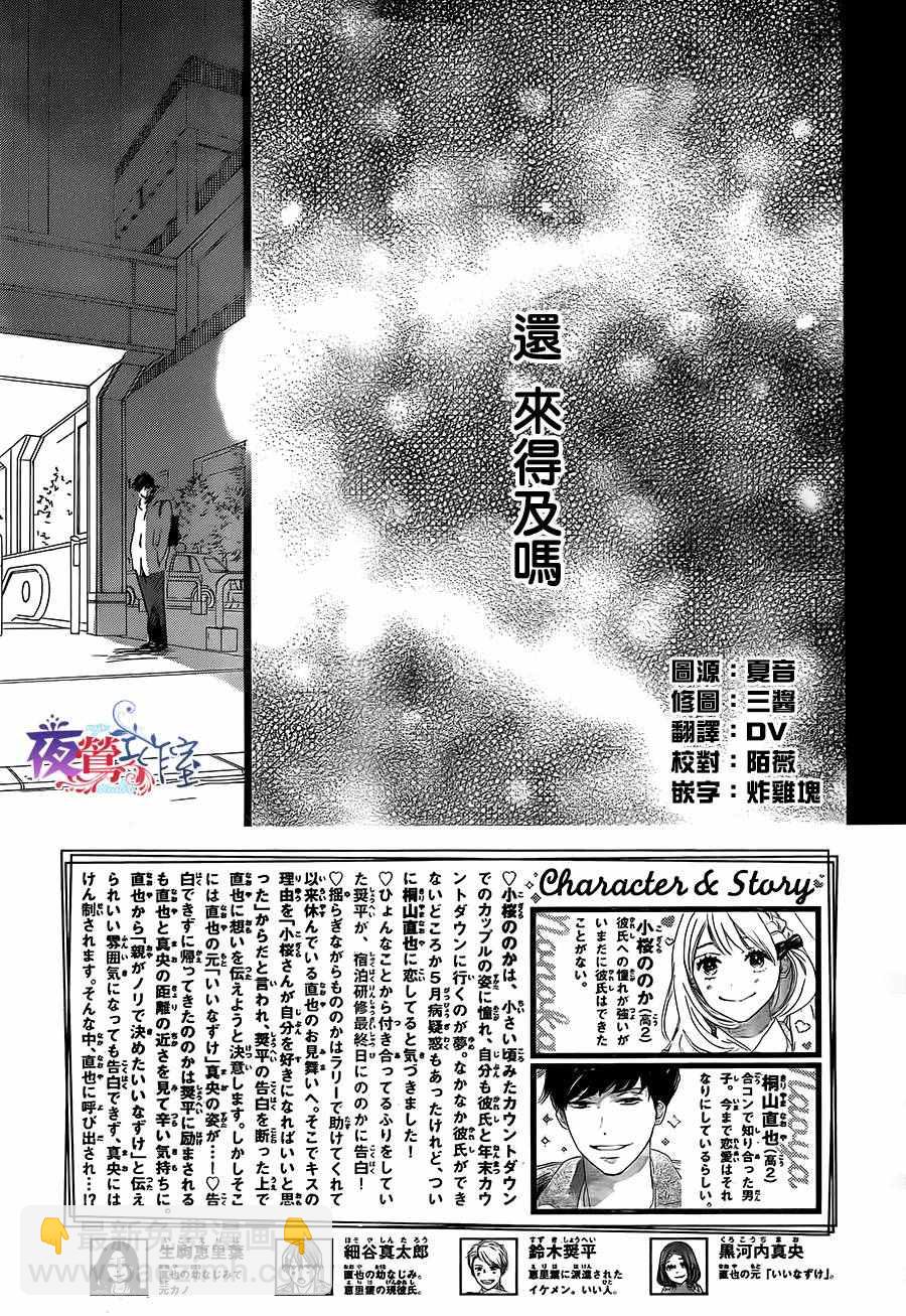 絕妙男友 - 第13話 - 3