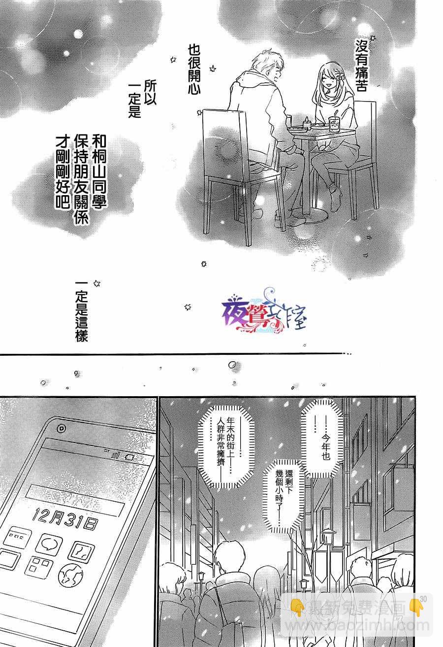 絕妙男友 - 第13話 - 3