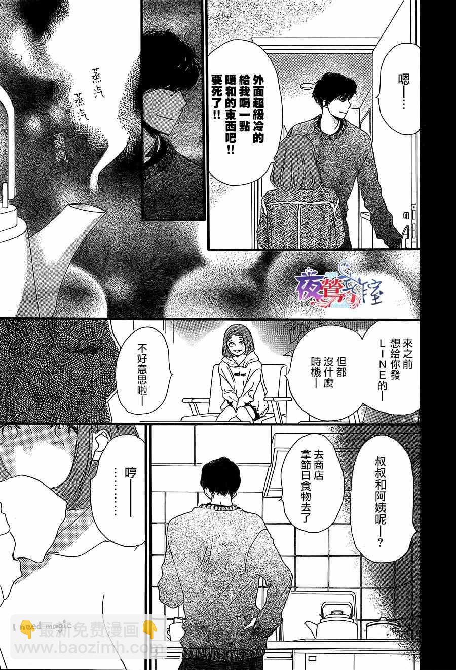 絕妙男友 - 第13話 - 6