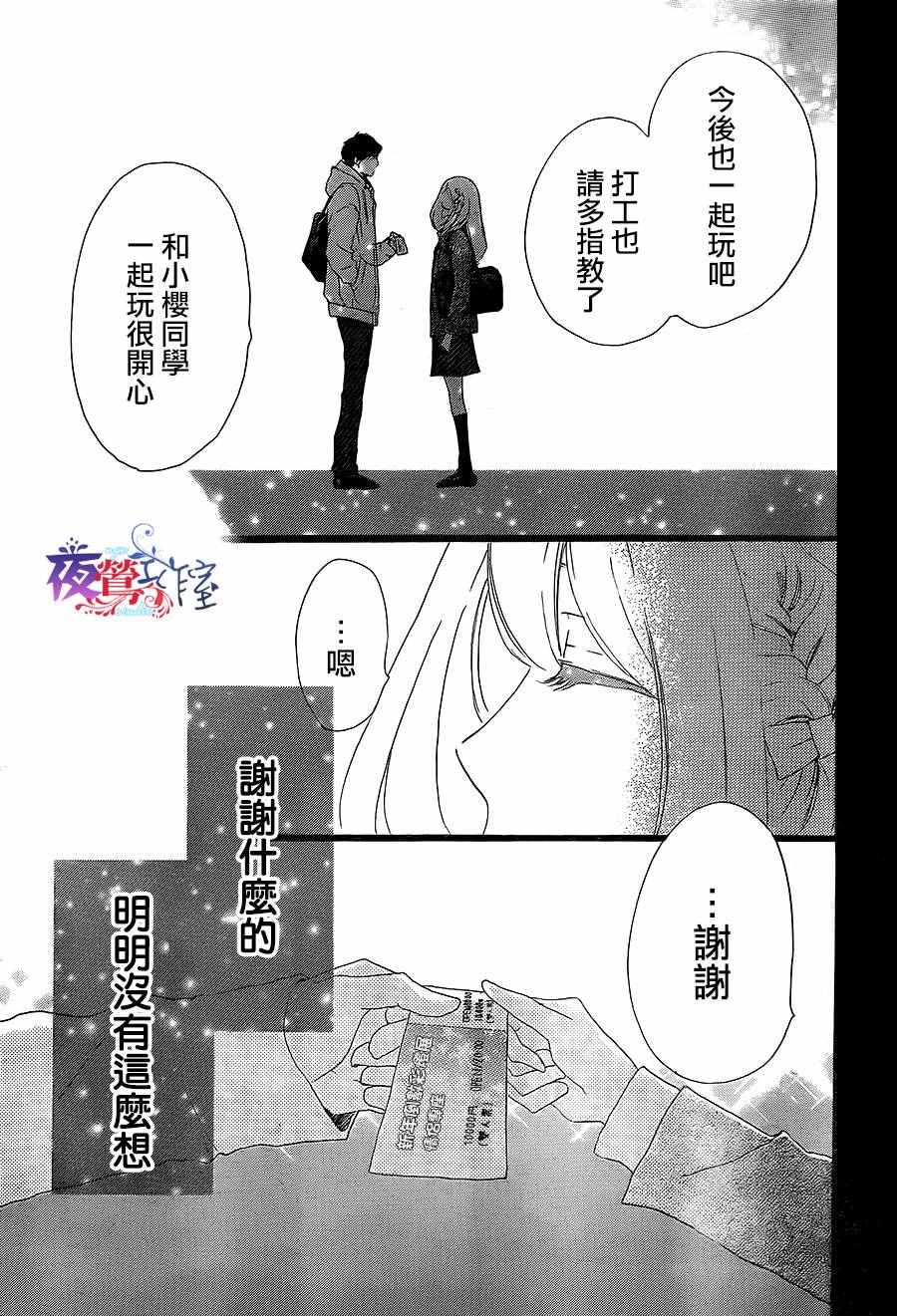 絕妙男友 - 第13話 - 2