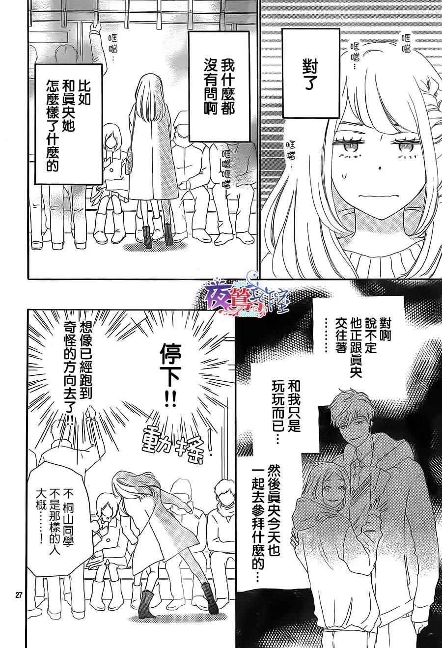 絕妙男友 - 第15話 - 6