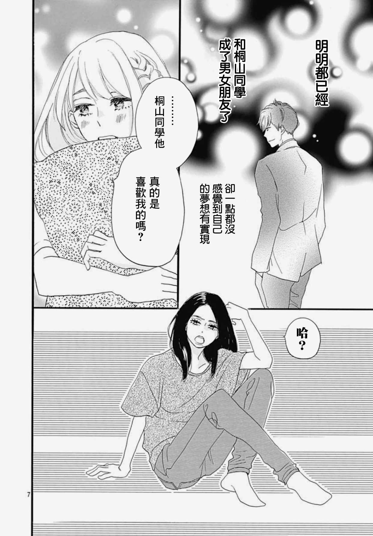 絕妙男友 - 第17話 - 4