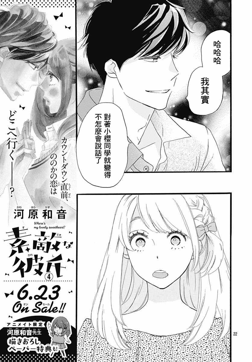 絕妙男友 - 第17話 - 5