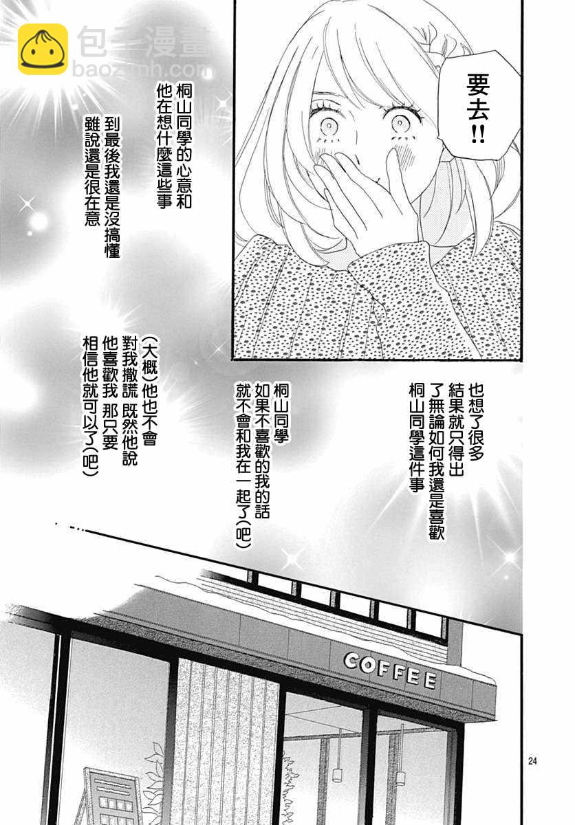 絕妙男友 - 第17話 - 7