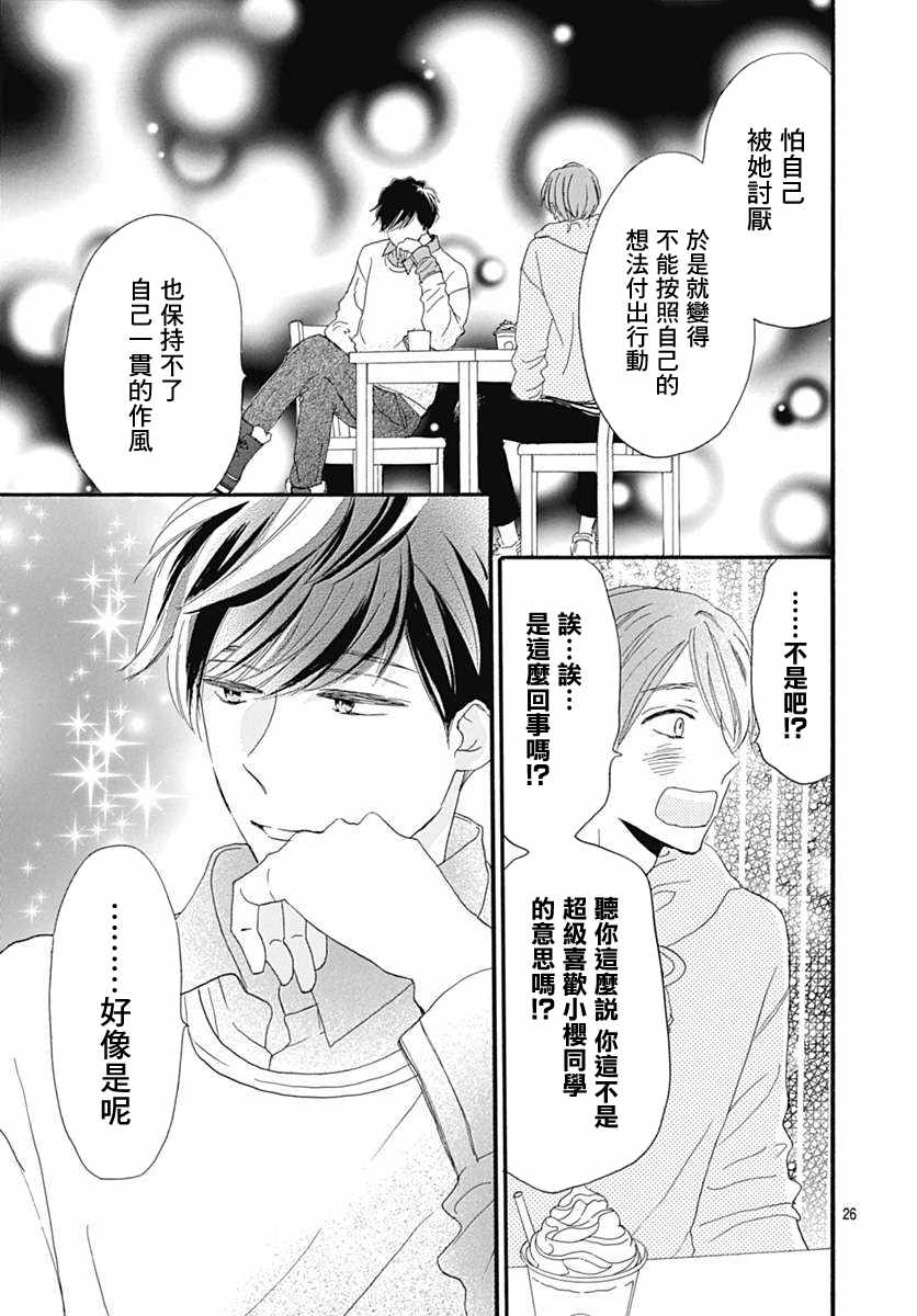 絕妙男友 - 第17話 - 2