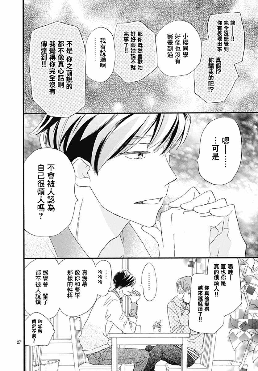 絕妙男友 - 第17話 - 3