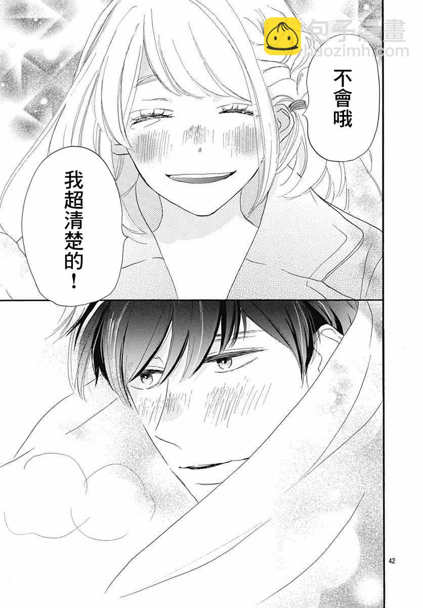 絕妙男友 - 第17話 - 4