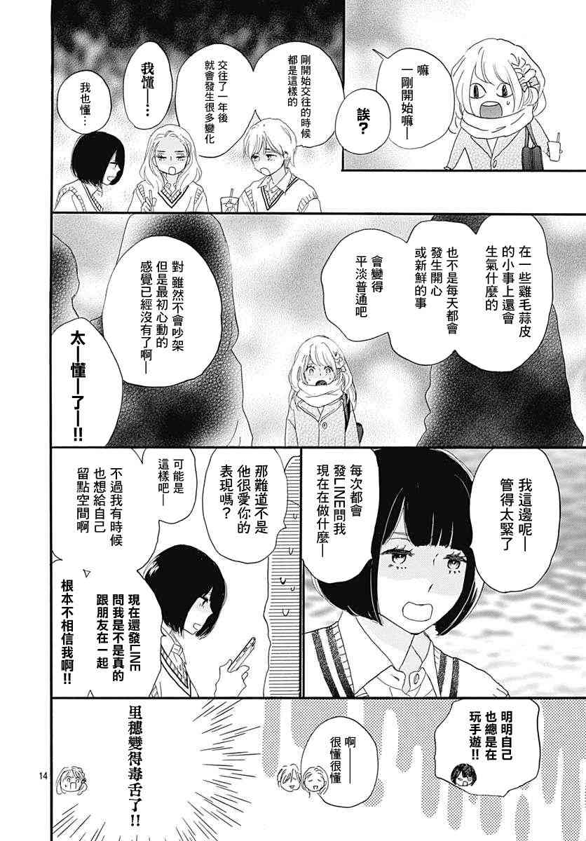 絕妙男友 - 第24話 - 7