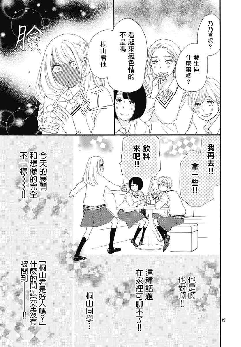 絕妙男友 - 第24話 - 5