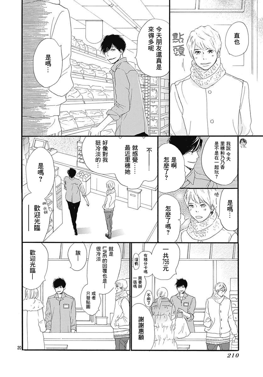 絕妙男友 - 第24話 - 6