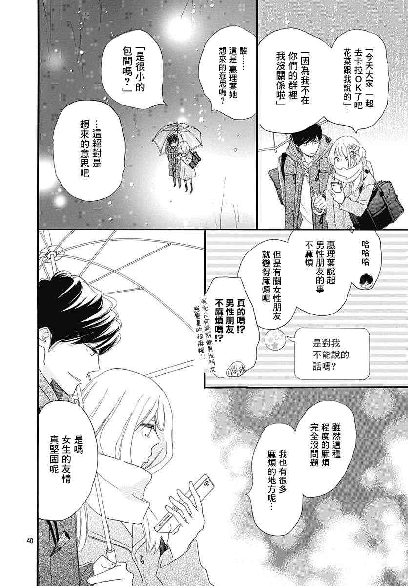 絕妙男友 - 第24話 - 5