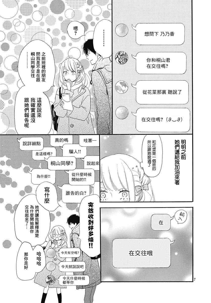 絕妙男友 - 第24話 - 7